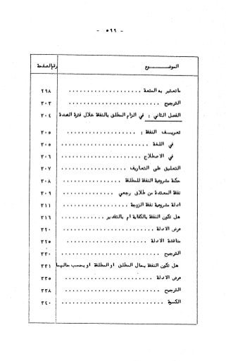 236836081 آثار-الطلاق-المعنوية-والمالية-في-الفقه-الإسلامي-دراسة-مقارنة-pdf