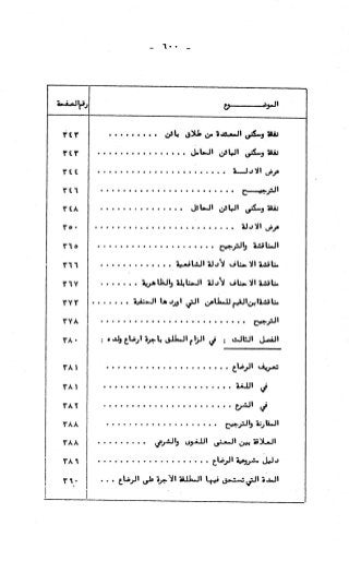 236836081 آثار-الطلاق-المعنوية-والمالية-في-الفقه-الإسلامي-دراسة-مقارنة-pdf