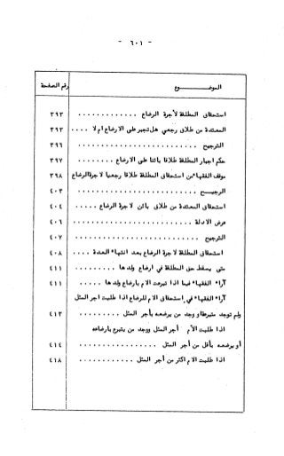 236836081 آثار-الطلاق-المعنوية-والمالية-في-الفقه-الإسلامي-دراسة-مقارنة-pdf