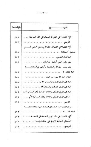 236836081 آثار-الطلاق-المعنوية-والمالية-في-الفقه-الإسلامي-دراسة-مقارنة-pdf