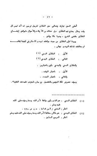 236836081 آثار-الطلاق-المعنوية-والمالية-في-الفقه-الإسلامي-دراسة-مقارنة-pdf