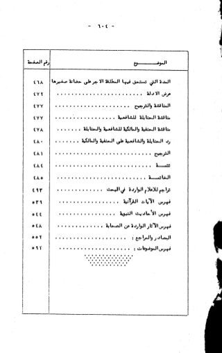 236836081 آثار-الطلاق-المعنوية-والمالية-في-الفقه-الإسلامي-دراسة-مقارنة-pdf