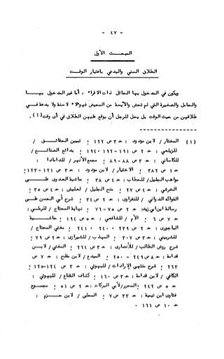 236836081 آثار-الطلاق-المعنوية-والمالية-في-الفقه-الإسلامي-دراسة-مقارنة-pdf