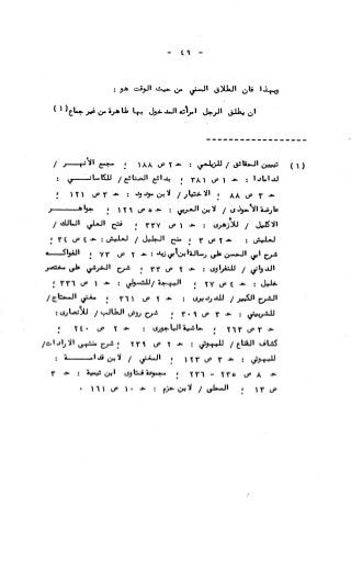 236836081 آثار-الطلاق-المعنوية-والمالية-في-الفقه-الإسلامي-دراسة-مقارنة-pdf