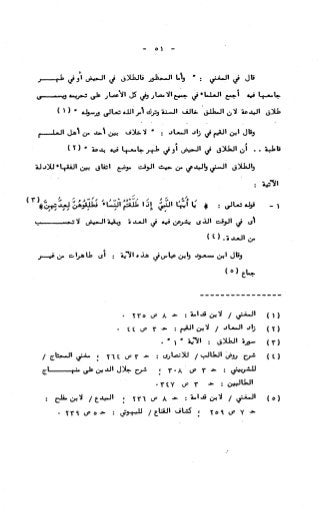 236836081 آثار-الطلاق-المعنوية-والمالية-في-الفقه-الإسلامي-دراسة-مقارنة-pdf