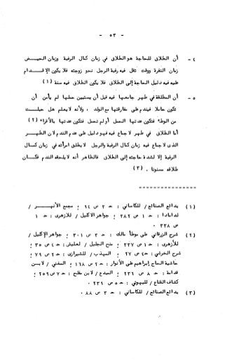 236836081 آثار-الطلاق-المعنوية-والمالية-في-الفقه-الإسلامي-دراسة-مقارنة-pdf