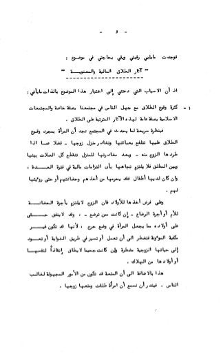 236836081 آثار-الطلاق-المعنوية-والمالية-في-الفقه-الإسلامي-دراسة-مقارنة-pdf