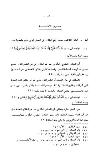 236836081 آثار-الطلاق-المعنوية-والمالية-في-الفقه-الإسلامي-دراسة-مقارنة-pdf