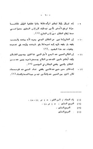 236836081 آثار-الطلاق-المعنوية-والمالية-في-الفقه-الإسلامي-دراسة-مقارنة-pdf