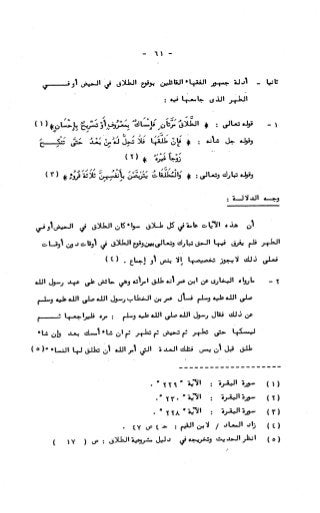 236836081 آثار-الطلاق-المعنوية-والمالية-في-الفقه-الإسلامي-دراسة-مقارنة-pdf
