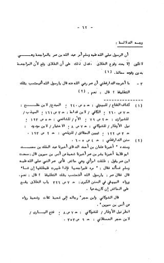 236836081 آثار-الطلاق-المعنوية-والمالية-في-الفقه-الإسلامي-دراسة-مقارنة-pdf