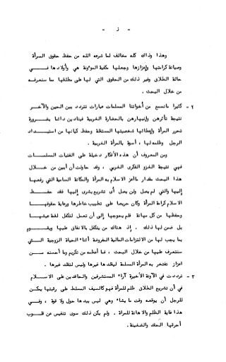 236836081 آثار-الطلاق-المعنوية-والمالية-في-الفقه-الإسلامي-دراسة-مقارنة-pdf