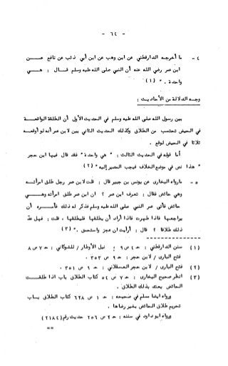 236836081 آثار-الطلاق-المعنوية-والمالية-في-الفقه-الإسلامي-دراسة-مقارنة-pdf