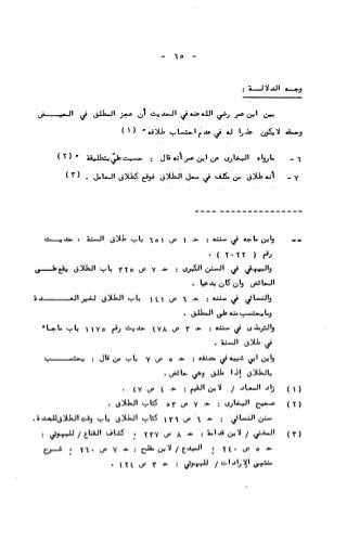 236836081 آثار-الطلاق-المعنوية-والمالية-في-الفقه-الإسلامي-دراسة-مقارنة-pdf