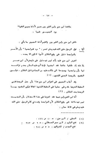 236836081 آثار-الطلاق-المعنوية-والمالية-في-الفقه-الإسلامي-دراسة-مقارنة-pdf