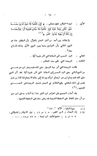 236836081 آثار-الطلاق-المعنوية-والمالية-في-الفقه-الإسلامي-دراسة-مقارنة-pdf