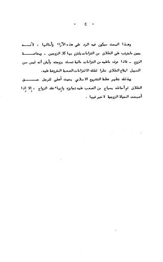 236836081 آثار-الطلاق-المعنوية-والمالية-في-الفقه-الإسلامي-دراسة-مقارنة-pdf