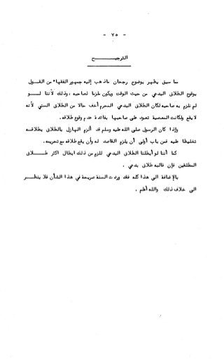 236836081 آثار-الطلاق-المعنوية-والمالية-في-الفقه-الإسلامي-دراسة-مقارنة-pdf