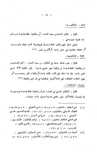 236836081 آثار-الطلاق-المعنوية-والمالية-في-الفقه-الإسلامي-دراسة-مقارنة-pdf