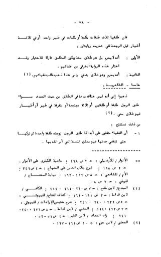 236836081 آثار-الطلاق-المعنوية-والمالية-في-الفقه-الإسلامي-دراسة-مقارنة-pdf