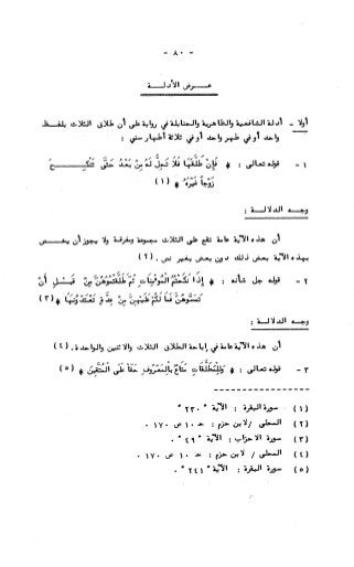 236836081 آثار-الطلاق-المعنوية-والمالية-في-الفقه-الإسلامي-دراسة-مقارنة-pdf