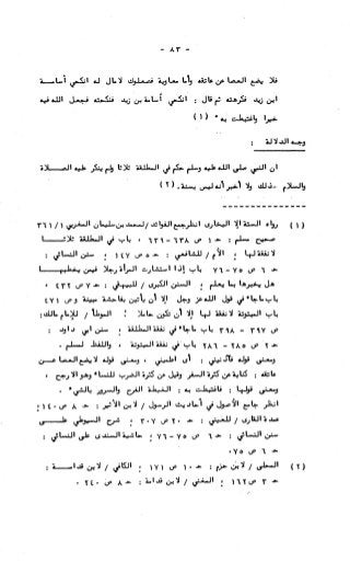 236836081 آثار-الطلاق-المعنوية-والمالية-في-الفقه-الإسلامي-دراسة-مقارنة-pdf