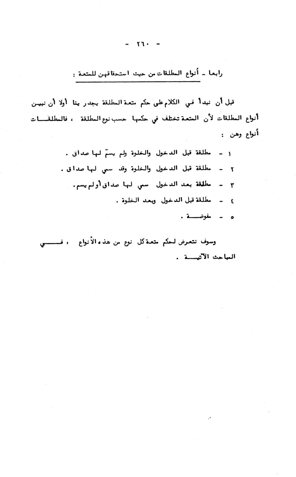 رسالة ماجستير عن الطلاق doc