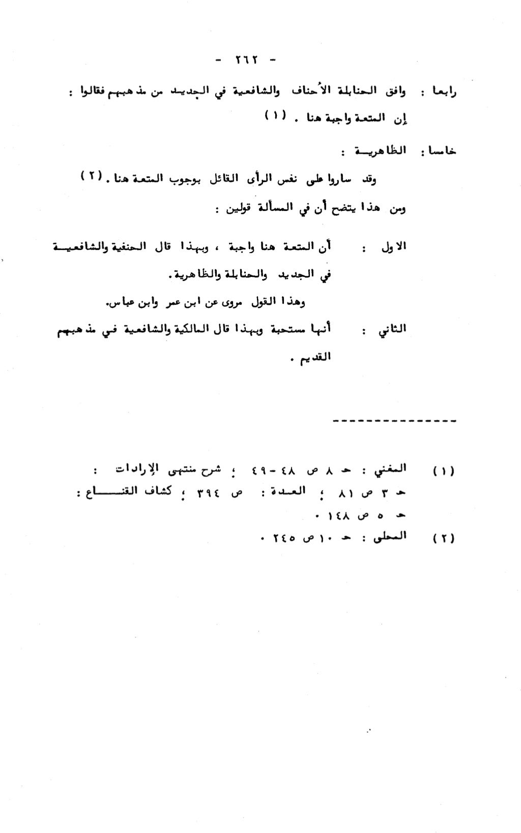 رسالة ماجستير عن الطلاق doc