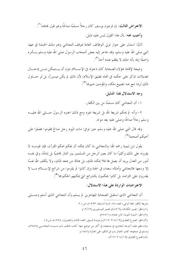 أثر الضرورة والحاجة في ممارسة الأقليات المسلمة للمحاسبة وال