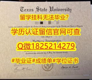 证书钢印制作德克萨斯州立大学毕业证|学位证书