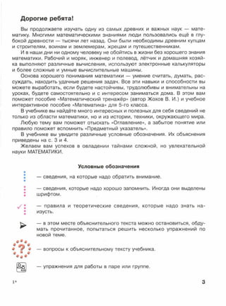 Математика. 5 Класс. Учебник. Виленкин Н.Я., Жохов В.И. | PDF