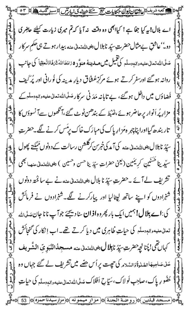 fj j1j aashiqan e rasool ki130 hikayaat urdu fj j1j aashiqan e rasool ki130 hikayaat urdu