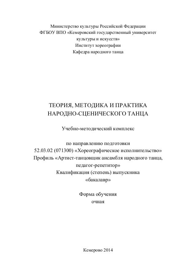 методика преподавания народно сценического танца