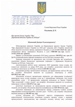 f onosi B epxonuoi P atu Vrpainu
Pasyunony A. O.
Ifpo npoexm 3axony Vxpainu "flpo
,{epetcaenufi dndercem Vxpatnu na 2020 p...