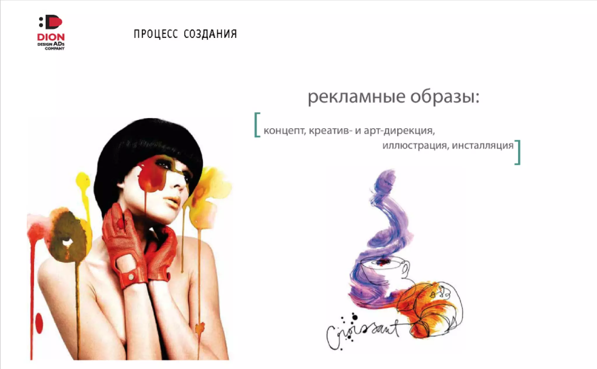 DION-PRESENTATION-2016