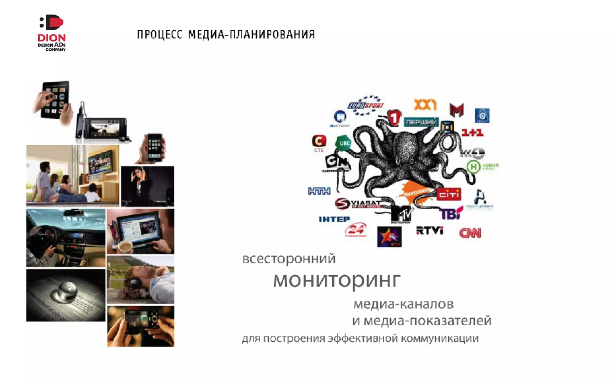 DION-PRESENTATION-2016