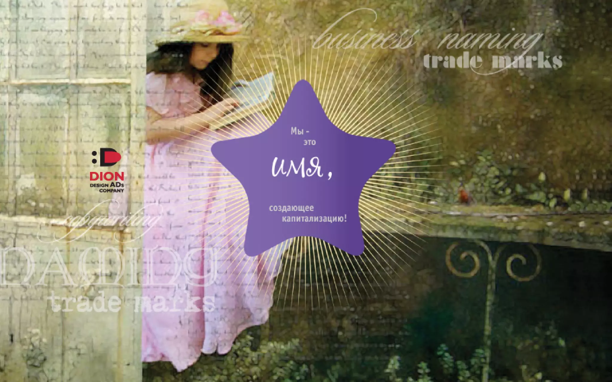 DION-PRESENTATION-2016