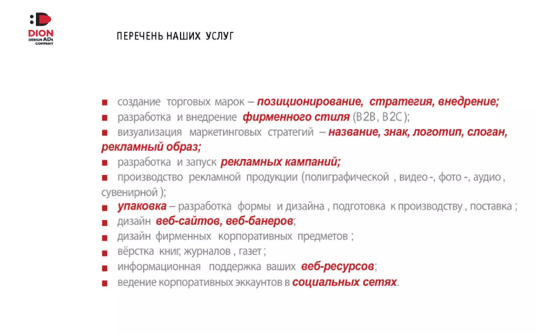 DION-PRESENTATION-2016