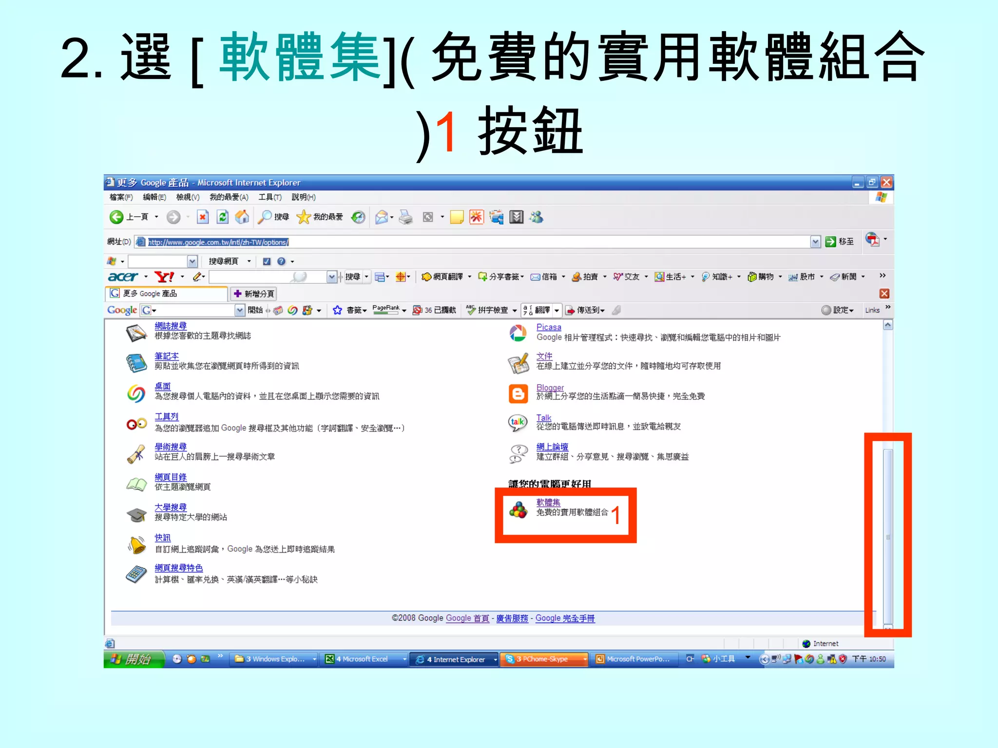 2. 選 [ 軟體集 ]( 免費的實用軟體組合 ) 1 按鈕 1 