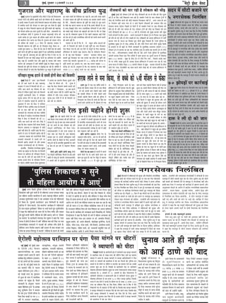 3

owevekeâ
f

cesš^es F&mš Jesmš

cegyeF&, ]ieg®Jeej 23peveJejer 2014
b

iegpejele Deewj ceneje<š^ kesâ yeerÛe heÇeflecee Ùegæ
cegbyeF& iegpejele kesâ cegKÙeceb$eer vejsbõ ceesoer ves osMe keâer efkeMee}lece
mejoej hešs} keâer heÇeflecee KeÌ[er keâjves keâer Iees<eCee keâer nw~ ceneje<š^
ves Fmekesâ pekeeye cesb Fmemes TbÛeer efMekeepeer cenejepe keâer heÇeflecee mecegõ
cesb mLeeefhele keâjves keâer Ùeespevee hej keâece Meg™ keâj efoÙee nw~ cegbyeF&
cesb mecegõ kesâ Yeerlej efMekeepeer cenejepe keâer cetefle& yeveeves keâer ceneje<š^
keâer Ùeespevee keâjerye ome mee} hegjeveer nw~ Fmeer yeerÛe , heÇOeeveceb$eer heo
kesâ Gcceerokeej ceesoer ves iegpejele cesb mejoej ke}êYeYeeF& hešs} keâer
Gmemes keâjerye oes iegvee meeFpe keâer heÇeflecee KeÌ[er keâjves keâer Ùeespevee
keâes keâeÙe&™he osvee DeejbYe keâj efoÙee nw~ iegpejele keâer mejoej hešs}
keâer heÇeflecee keâer TbÛeeF& 182 ceeršj nw~ ceneje<š^ mejkeâej ves
efMekeepeer cenejepe keâer cetefle& keâe pees ef[peeFve cebpetj efkeâÙee Lee ,
Gvekeâer cet} meeFpe 98 ceeršj ner Leer~ leye mes ceesoer osMe keâer meyemes
yeÌ[er hešs} keâer cetefle& keâe yeKeeve cegbyeF& cesb Ûeej meeke&peefvekeâ keâeÙe&›eâceesb
cesb keâj Ûegkesâ nwb~ De<šOeeleg keâer Fme cetefle& kesâ ef}S kes osMe Yej kesâ
efkeâmeeveesb kesâ n} keâe }esne Fkeâªe keâjves keâe DeefYeÙeeve Yeer Gvnesbves
ÚsÌ[ jKee nw~ Svemeerheer veslee Deewj cegbyeF& kesâ hee}keâ ceb$eer peÙeble
heešer} keâer DeOÙe#elee cesb yeveer meefceefle cegbyeF& kesâ efvekeâš mecegõ cesb
efMekeepeer keâer cetefle& keâer Ùeespevee hej osKejsKe keâj jner nw~ meefceefle ves
efiejieebke Ûeewheešer mes meeÌ{s leerve efkeâ}esceeršj otj mecegõ cesb cetefle& }ieeves

keâe mLeeve hen}s ner efveefMÛele keâj jKee nw~ Deye Fmeer peien hen}s
mes [ye} meeFpe keâer cetefle& keâer mLeehevee keâe heÇmleeke meeceves DeeÙee
nw~ kewmes , efMekeepeer cenejepe keâer cetefle& keâer GbÛeeF& oes iegvee keâjves
kesâ heerÚs Ùen keâejCe yeleeÙee pee jne nw efkeâ Fmemes Ûeewheešer kesâ leš
mes meeHeâ efoKeeF& osieer~ ceiej jepeveereflekeâ ieef}Ùeejesb cesb Fmes ceesoer
keâer meyemes yeÌ[er Ùeespevee keâes heÚeÌ[ves keâer cebMee kesâ leewj hej osKee
pee jne nw~ }eskeâmeYee Ûegveeke mes Ssve hen}s SkeâeSkeâ DeeF& lespeer
keâes osMe keâer oes yeÌ[er jepeveereflekeâ heeefšNÙeesb keâer mheOe&e ceeveves kee}esb
keâer keâceer venerb nw~
yeleeÙee pee jne nw efkeâ pes . pes . mkeât} Dee@Heâ Deešdme& keâer
Deesj mes efMekeepeer keâer hen}s mes yeÌ[er cetefle& keâe veÙee ef[peeFve
hesMe efkeâÙee ieÙee nw~ Fmes veS efmejs mes cebpetjer kesâ ef}S ceneje<š^
cebef$eceb[} kesâ meeceves jKee peeSiee~ kesâbõ kesâ heÙe&ekejCe efkeYeeie
mes Yeer Ùen veÙee ef[peeFve ' Deh™ke ' keâjkeevee heÌ[siee~ Fme
yeo}er ngF& ef[peeFve keâe Skeâ heÇYeeke Ùen nesiee efkeâ cetefle& keâer
}eiele yeÌ{ peeSieer~ Meg®Deele cesb 100 keâjesÌ[ keâer }eiele mes
cetefle& yeveeves keâe heÇmleeke Lee~ Deye Ùen }eiele yeÌ{keâj 500
keâjesÌ[ nes ieF& nw~ Devegceeve nw efkeâ veS yeo}eke kesâ yeeo Ùener
}eiele 1000 keâjesÌ[ ®heÙes heej keâj peeSieer~

heefjkenve Megukeâ nševes mes memleer nesieer yesmš keâer efyepe}er!
cegyeF& efo}êer cesb ' Deehe ' Éeje efyepe}er
b
keâer ojsb keâce keâjves kesâ yeeo ceneje<š^
mejkeâej ves jepÙe cesb efyepe}er keâer ojsb 20
heme&sbš keâce keâjves keâe Heâwme}e lees keâj
ef}Ùee nw }sefkeâve cegbyeF& Menj keâes efyepe}er
Deehetefle& keâjveskee}er yesmš ves heefjkenve
Megukeâ keeheme }sves kesâ yeeo ner oj keâce
keâjves cesb meceLe&lee peleeF& nw~ keâjesÌ[esb kesâ
vegkeâmeeve cesb Ûe} jns yesmš ves kele&ceeve
efmLeefle cesb efyevee DeeefLe&keâ ceoo kesâ efyepe}er
keâer oj keâce venerb keâer pee mekeâves keâer
peevekeâejer oer~ cebie}keej keâes yesmš meefceefle
keâer yew"keâ cesb keâebieÇsme veiejmeskekeâ efMekepeer
efmebn ves yesmš mes efyepe}er keâer ojsb 40
heme&sbš keâce keâjves keâer ceebie keâer~ efmebn ves
keâne efkeâ yesmš Skeâcee$e Ssmeer mebmLee efpemekesâ
efkelejCe kÙekemLee ke jKejKeeke cesb keâesF&
KeÛe& venerb neslee nw~ Gvnesbves keâne efkeâ yesmš
mee}esb mes šeše mes efyepe}er Kejero jner nw
, heÇMeemeve Ûeenlee keâes Svešerheermeer pewmeer
mejkeâejer mebmLeeDeesb mes memleer ojesb hej
efyepe}er Kejero mekeâleer Leer Deewj Fmekeâe
HeâeÙeoe GheYeesòeâeDeesb keâes Yeer efce}lee~
ne}ebefkeâ , efMekemesvee veiejmeskekeâ megneme
meeceble keâe keânvee Lee efkeâ yesmš kesâ efyepe}er
efkeYeeie kesâ yeoew}le ner heefjkenve efkeYeeie
Ûe} jne nw~ Ùeefo ojsb keâce nesleer nwb lees
Fmekeâe heÇYeeke yesmš kesâ heefjkenve efkeYeeie
hej heÌ[siee~ meefceefle meomÙe kesâoej ngbyee}keâj

ves meeceble keâe meceLe&ve efkeâÙee~ otmejer Deesj
, yesmš kesâ peerSce Dees . heer . ieghlee ves
keâne efkeâ yesmš efyepe}er meyemes memleer ojesb
cesb os jner~ ? efHeâ}ne} , oj keâce keâjves
keâe keâesF& mekee} venerb nw~ Gvnesbves keâne efkeâ
Yeefke<Ùe cesb Ùeefo jepÙe mejkeâej heefjkenve
Megukeâ nše }sleer nw lees ner efyepe}er oj
keâce keâer pee mekesâieer~

meove ceW meeršer yepeeves hej
cegbyeF& cegbyeF& keâer }eskeâ} š^sveesb keâer YeerÌ[ veewpekeeveesb keâes Ùee lees ceewle keâer veerbo meg}e
jner nw Ùee efHeâj Gvnsb efkekeâ}ebie yevee jner nw~ meyeye&ve js}kes kesâ heeme }eskeâ} š^sveesb cesb 5 veiejmesJekeâ efveuebefyele
YeerÌ[ keâes efveÙebef$ele keâjves keâer keâesF& kÙekemLee efHeâ}ne} venerb nw , Deiej peuo ner Fme
veewpekeeveesb keâes ceej jner nw }eskeâ} keâer YeerÌ[

hej efveÙeb$eCe venerb heeÙee ieÙee lees ve peeves efkeâleves veewpekeveesb keâes DemeceÙe ceewle keâe
efvekee}e yevevee heÌ[siee~ efheÚ}s oes efoveesb cesb Yeer meyeye&ve js}kes hej Skeâ veewpekeeve keâer
ceewle nes Ieer Deewj Ûeej IeeÙe} nes ieS~ }eskeâ} š^sveesb keâer YeerÌ[ keâe efMekeâej yeves Fve
meYeer veewpekeeveesb keâer GceÇ 19 mes 22 ke<e& nw~ cebie}keej keâer megyen keâ}kee Deewj cegbyeÇe
js}kes mšsMeveesb kesâ yeerÛe De}ie - De}ie IešveeDeesb cesb }eskeâ} š^sve mes efiejkeâj Skeâ Ùegkekeâ
keâer ceewle nes ieF& Deewj oes }esie peKceer nes ieS~ peefKceÙeesb keâes meeÙeve ne@efmheš} cesb Yeleer&
keâjeÙee ieÙee nw~ Iešvee keâe efMekeâej ngS leerveesb cegbyeÇe efvekeemeer nwb~ js}kes hegef}me kesâ
cegleeefyekeâ megyen š^sve cesb YeerÌ[ DeefOekeâ Leer Deewj veerÛes efiejves kee}s leerveesb Ùegkekeâ ef[yyes
kesâ ojkeepes hej ner KeÌ[s Les~ efce}er peevekeâejer kesâ cegleeefyekeâ Deme}eve Debmeejer (19)
}eskeâ} š^sve mes keâ}kee pee jne Lee~ heejefmekeâ iegHeâe kesâ keâjerye ken Ûe}leer š^sve mes veerÛes
efiej ieÙee , heefjCeecemke™he Gmekeâer ceewle nes ieF&~ "eCes js}kes hegef}me kesâ cegleeefyekeâ
Debmeejer keâ}kee efmLele Skeâ iewme Spesbmeer cesb keâece keâjlee Lee~ otmejer Iešvee cesb ceesncco
Keeve (21) keâ}kee - cegbyeÇe kesâ yeerÛe š^sve mes veerÛes efiej ieÙee , efpememes Gmekesâ yeeSb
hewj hej iebYeerj peKce ngDee nw~ Gmekeâe meeÙeve ne@efmheš} cesb F}epe Ûe} jne nw~ Skeâ
DevÙe Iešvee cesb ceesF&ve MesKe (22) Ûe}leer }eskeâ} mes cegbyeÇe - keâ}kee mšsMeveesb kesâ yeerÛe
veerÛes efiej ieÙee~ vesškeefkeâ&bie keâe keâece keâjves kee}s MesKe keâes Yeer meeÙeve ne@efmheš} cesb
Yeleer& keâjeÙee ieÙee nw~

Mejeye }eves mes ceve ekf eâÙee, lees yeÛÛes keâes 5keebr ceeb pf e} mes Heâkbs eâe 70 PeesheÌ[eW hej keâej&JeeF&

"eCes cegbyeÇe cesb Skeâ ome ke<eer&Ùe yeÛÛes ves
Mejeye keâer yeesle} }ekeâj osves mes cevee efkeâÙee
, lees Gmes Deheveer peeve iebkeeveer heÌ[er~ yeÛÛes
keâes heebÛekeerb cebefpe} mes veerÛes Heâsbkeâves kee}s
Mejeyeer heÌ[esmeer efkeâjCe leebyes keâes hegef}me ves
efiejHeâdleej keâj ef}Ùee nw~ yeÛÛes keâes Heâsbkeâ keâj
Yeeieves kee}s Deejesheer keâe hewj HeâÇwkeäÛej nes ieÙee

Lee , efpemes efiejHeâdleej keâjves kesâ yeeo
ne@efmheš} cesb Yeleer& keâjeÙee ieÙee nw~ cegbyeÇe
hegef}me kesâ Devegmeej efokee oeefleke}er jes[
efmLele meemetyeeF& Fceejle keâer heebÛekeerb cebepe}
f
hej jeng} ÛekneCe Deheves ceelee - efhelee
leLee YeeF& kesâ meeLe jnlee Lee~ jefkekeej
keâes efkeâmeer jeng} kesâ Iej kee}esb keâe efkeâmeer

ceesvees js} Fmeer cenerves nesieer Meg™
cegbyeF& osMe keâer hen}er ceesvees js} keâes
Deye kesâke} jepÙe mejkeâej keâer njer Peb[er keâe
Fblepeej nw~ Skeâ kesâ yeeo Skeâ leceece yeeOeeDeesb
keâes heej keâjves kesâ yeeo meescekeej keâes Fmes
mesHeâdšer meefš&efHeâkesâš Yeer efce} ieÙee~
SceSceDeej[erS ves Fmes jepÙe mejkeâej kesâ
heeme pecee keâj efoÙee nw~ Deye ceneje<š^
mejkeâej Fme hej Deheveer DeefOemetÛevee peejer
keâjsieer~ ceesvees kesâ oewÌ[ves kesâ ef}S Deškeâ}sb
Ûee}t nes ieF& nw~ ne}ebefkeâ cegKÙeceb$eer kesâ Deeves
kesâ yeeo ner Fme yeejs cesb HeâeFve} Heâwme}e
nesiee~
ceesvees Fmeer cenerves nesieer Ûee}t ceesvees
js} mesHeâdšer meefš&Heâskeâš efce}ves kesâ yeeo Fmeer
cenerves mes Ûee}t nes peeSieer~ SceSceDeej[erS
ves Deheveer Deesj mes MegYeejbYe keâer lewÙeejer Yeer

Meg™ keâj oer nw~ Ssmeer Gcceero nw efkeâ 26 Ùee
28 pevekejer mes Fmekeâer Meg®Deele nes mekeâleer
nw~ ne}ebefkeâ SceSceDeej[erS DeYeer Yeer jepÙe
mejkeâej keâer njer Peb[er keâe Fblepeej keâj jne
nw~ SceSceDeej[erS leejerKe kesâ yeejs cesb keâesF&
yeele HeâeFve} venerb keâj jner nw~
keâewve keâjsiee Gæešve ceesvees js} kesâ
GodIeešve keâewve keâjsiee , Fme hej Yeer meYeer keâer
efveieensb }ieer ngF& nwb~ osMe keâer hen}er ceesvees
js} nesves keâer kepen mes Gcceero nw efkeâ heÇOeeveceb$eer
Fmekeâe GodIeešve keâjves DeeSb~ DeYeer Fmekeâes
}skeâj Yeer mebMeÙe yejkeâjej nw~
ceesvees js} keâe keâece oes ÛejCeesb cesb Ûe}ves
kee}er ceesvees js} kesâ DeYeer hen}s ÛejCe keâe
keâece hetje ngDee nw~ Ùen js} Ûesbyetj mes ke[e}e
lekeâ peeSieer~ 2009 cesb Meg™ ngS Fme

ceesvees js} kesâ keâece keâes 2011 cesb ner
hetje nes peevee ÛeeefnS Lee~ }sefkeâve keâF&
lejn keâer yeeOeeDeesb kesâ Ûe}les Ùen [sš
Deeies yeÌ{leer ieF&~ Fme oewjeve }eiele cesb
Yeer peyeo&mle ke=efæ nes ieF& nw~
efce} ieÙee mesHeäšer meefšeHeâkesâš ceesvees
&f
js} keâeHeâer meceÙe hen}s ner lewÙeej nes ieF&
Leer }sefkeâve Fmes mesHeâdšer meefš&efHeâkesâš venerb
efce} hee jne Lee~ yeeo cesb Fmekesâ š^eÙe}
kesâ yeeo Fmes mesHeâdšer meefš&efHeâkesâš efce}
ieÙee~ ceesvees js} keâes leerve }sÙej mesHeâdšer
Ûesefkeâbie keâer ieF& nw~ meefš&efHeâkesâš Dee@Heâ
js}kes mesHeâdšer kesâ hetke& ÛeerHeâ peer . heer .
ieie& ves Fmes jepÙe mejkeâej keâer Deesj mes
mesHeâdšer Ûesefkeâbie keâer~ Fmekesâ yeeo Fmes
meefš&efHeâkesâš Yeer efce} ieÙee~

‘hegefueme efMekeâeÙele ve megves
lees ceefnuee DeeÙeesie ceW DeeSb’
cegbyeF& Deiej efkeâmeer hegefueme mšsMeve ceW efkeâmeer ceefnuee keâer
efMekeâeÙele veneR megveer peeleer nw lees ceefnueeSb Dehevee ceeÙekeâe mecePe
keâj ceefnuee DeeÙeesie keâeÙee&ueÙe ceW DeeSb~ ceneje°^ ceefnuee DeeÙeesie
DeOÙe#ee megMeerueeyesve Meen ves Ùen DeeJeenve jepÙe keâer ceefnueeDeeW
mes efkeâÙee nw~ ‘leguemeer HeâeGb[sMeve’ Éeje efJeuesheeuex kesâ mee"Ÿes
keâe@uespe ceW ‘meesÛe yeouees, osMe yeouesiee’ keâeÙe&›eâce ceW ‘ceefnueeDeeW
kesâ meeLe yeÌ{lee ogJÙe&Jenej’ efJe<eÙe hej ÛeÛee& keâjles ngS megMeerueeyesve
ves keâne efkeâ ceefnueeDeeW keâes vÙeeÙe osves kesâ efueS Meefòeâ Deewj leekeâle
keâer cegªer yeveveer heÌ[ieer~ ceere[Ùee keâes oes<eer "njeS peeves hej ‘oeshenj
s
f
keâe meecevee’ kesâ keâeÙe&keâejer mebheeokeâ Øesce Megkeäue ves keâne efkeâ ‘veMee
Mejeye ceW nesleer nw yeesleue ceW veneR’ ceeref[Ùee keäÙee keâjs efveboe jme leLee
mevemeveerKespe meceeÛeejeW ceW hee"keâeW keâer DeefOekeâ ®efÛe nesleer nw~
ceeref[Ùee Deiej efveYe&Ùee ØekeâjCe veneR G"elee lees keäÙee mejkeâej Gme
iejerye keâe Fueepe efmebieehegj ceW keâjeleer? ceere[Ùee kesâ keâejCe ner YebJejer
f

osJeer Deewj peefmšme ieebiegueer ceeceues ceW Fbšve& keâes vÙeeÙe efceuee~ cegöe
Ùen nw efkeâ Skeâ yeesleue, kebâyeue ceW Skeâ Jeesš efyekeâlee nw, mebmeo
ceW veesšeW mes Kejeroer nes jner nw~ Ùeefo ceeref[Ùee ves LeesÌ[e mhesme yesÛe
efoÙee lees Flevee nuuee nes jne nw~ ØeOeeveceb$eer pewmes meJeexÛÛe heo hej
Deejeshe ueie jns nQ leye ceeref[Ùee ceMeeue keâe keâece keâj jne nw~ Ùen
Yeues ner vÙeeÙe ve os heeS uesefkeâve meebkesâeflekeâ vÙeeÙe lees os ner jne
nw~ ojDemeue ceeref[Ùee efMeJe keâer lejn efJe<eheeve keâj Dehevee oeefÙelJe
efveYee jne nw~ keâeÙe&›eâce keâer DeOÙe#elee keâjles efMe#eeefJeod [e@. efJeveeso
efšyeÌ[sJeeuee ves keâne efkeâ efkeâmeer Yeer Oece& ceW ceefnuee DelÙeeÛeej keâes
ØeßeÙe veneR efoÙee ieÙee~ Fme DeJemej hej [e@. melÙeosJe ef$ehee"er,
ce=oguee meeJeble, [e@. Deveble ßeerceeueer, ÛebõMesKej HegâuesefjÙee, kesâ.yeer.
heeb[sÙe, ueervee jepee, vejsMe Mecee&, jefJe efleJeejer, nmleerceue nmleer,
jepesMe efJe›eâeble, jesefnle Mecee&, [e@. Jeveceeueer ÛelegJexoer leLee [e@.
peJeenj keâvee&Ješ Deeefo ves Deheves efJeÛeej JÙeòeâ efkeâÙee~

meebmke=âeflekeâ, mebÙegòeâ peÙebleer
ceneslmeJe, ieCeheefle ceneslmeJe,
keâeskeâCe ceneslmeJe ceveeles Dee jne
nw~ Fme Je<e& ‘Ssjesueer ceneslmeJe’
kesâ lenle 15 peveJejer mes 24
peveJejer lekeâ Ssjesueer meskeäšj-5
Iee[er cewoeve ceW keâeÙe&›eâce keâjves
nsleg Ssjesueer cevehee mes efueefKele
he$e Éeje Fpeepele ceebieer~ cevehee
ves hejefceMeve osves kesâ Ghejeble cevehee
ceW ueievesJeeues ceb[he, mšspe,
mše@ue, megj#ee Deveecele, mesJeekeâj
kesâ ¤he ceW š^mš Éeje 18,288
®heS Megukeâ Yeer efueÙee~ Ssjesueer
ceneslmeJe keâer hetjer lewÙeejer nes Ûegkeâer~
mLeeveerÙe efJeOeeÙekeâ meboerhe veeF&keâ
kesâ neLeeW keâeÙe&›eâce keâe GodIeešve
keâjves kesâ he§eele Ssjesueer (peer)

efJeYeeie DeefOekeâejer meensyejeJe
ieeÙekeâJee[ ves efyevee veesefšme kesâ
keâeÙe&›eâce keâer Fpeepele jö efkeâS
peeves keâer yeele yeleeF& leLee otmejs
efove cevehee ves keâej&JeeF& keâjles
ngS meeceeveeW keâes pehle keâj
efueÙee~ š^mš kesâ DeOÙe#e heesue
ves cevehee kesâ ceveceeves {bie mes
hesMe Deeves keâe efve<esOe efkeâÙee nw
leLee ceneslmeJe ceW nesvesJeeues
vegkeâmeeve YejheeF& keâer ceebie cevehee
DeeÙegòeâ mes keâer nw~ efJeYeeie
DeefOekeâejer meensyejeJe ieeÙekeâJee[
mes Gòeâ meboYe& ceW peevekeâejer
ceebieves hej yeleeÙee efkeâ š^mš
kesâ heeme keâeÙe&›eâce keâjves kesâ
efueS mebyebefOele DevÙe efJeYeeieeW
keâer SveDeesmeer veneR nw~

yeele keâes }skeâj heÌ[esmeer efkeâjCe leebyes mes PeieÌ[e
ngDee Lee~ Fmemes efkeâjCe meescekeej keâes efove Yej
iegmmes cesb Lee Deewj Mejeye heer jKeer Leer~ meescekeej
keâer osj Meece jeng} (10) Deheves YeeF& }keâer
(6) kesâ meeLe Iej kesâ yeenj Kes} jne Lee ,
leYeer efkeâjCe ves jeng} keâes yeg}eÙee Deewj Gmes
keâjerye keâer ogkeâeve mes Mejeye keâer yeesle} }eves
keâes keâne~ jeng} ves Mejeye keâer yeesle} }eves mes
cevee keâj efoÙee~ Fmemes efkeâjCe Deeieyeyet}e nes
ieÙee Deewj Gmeves Deheves heeme ceewpeto Oeejoej
nefLeÙeej mes hen}s jeng} kesâ ie}s hej keej
efkeâÙee , efHeâj Gmes heebÛekeerb cebefpe} mes veerÛes
Heâsbkeâ efoÙee~ keneb KeÌ[s jeng} kesâ YeeF& }keâer ves
Iej kee}esb keâes Iešvee keâer metÛevee oer~ Deeveve Heâeveve cesb jeng} kesâ heefjpeve Gmes ne@efmheš} }s
ieS , peneb [e@keäšjesb ves jeng} keâes ce=le Ieesef<ele
efkeâÙee~ Iešvee mes Fceejle cesb nbieecee ceÛe ieÙee
Lee~ keneb ceewpeto }esieesb ves peye efkeâjCe keâes
hekeâÌ[ves keâer keâesefMeMe keâer , lees ken yeie} keâer
Fceejle hej keâtoe Deewj Heâjej nes ieÙee Lee~
Ú}ebie }ieeves kesâ oewjeve efkeâjCe keâe Skeâ hewj
HeâÇwkeäÛej nes ieÙee Lee~ jeng} kesâ Iej kee}esb Éeje
cegyeÇe hege}me mšsMeve cesb efkeâjCe leebyes kesâ efke®æ
b f
nlÙee keâe ceece}e ope& keâjeÙee ieÙee~ hegef}me ves
Iešvee kesâ yeeo Heâjej ngS efkeâjCe leebyes keâes
cebie}keej keâes peKceer DekemLee cesb Gmekeâer hen}er
hele>er kesâ efke›eâes}er efmLele Iej mes efiejHeâdleej efkeâÙee~

cegbyeÇe cegbyeÇe jsueJes mšsMeve kesâ huesšHeâe@ce& vebyej Skeâ kesâ meceerhe
jsueJes keâer peceerve hej yeves 200 PeesheÌ[eW ceW mes 70 PeesheÌ[eW
keâes jsueJes efJeYeeie ves peceeRoespe keâj efoÙee nw~ jsueJes efJeYeeie ves
yeÛÛeeW keâer hejer#ee leLee hegve&Jemeve nesves lekeâ ve leesÌ[ves keâe Jeeoe
efkeâÙee Lee~ Fmeer cegös keâes ueskeâj DeefOekeâeefjÙeeW keâes peyejomle
efJejesOe keâe meecevee keâjvee heÌ[e Deewj keâej&JeeF& keâes jeskeâveer heÌ[er~
ceOÙe jsueJes ceeie& efveÙeesefpele heebÛeJeer Deewj Ú"er ueeFve keâes
efyeÚeves kesâ efueS "eCes mes efoJee lekeâ kesâ ojcÙeeve keâece Øeieefle
hej nw~ mšsMeve kesâ meceerhe yeveeS ieS meYeer DeJewOe efvecee&CeeW keâes
nševes keâe keâece Meg¤ nw~

oe¤ ves ueer oes keâer peeve
efYeJeb[er efYeJeb[er kesâ Deueie-Deueie #es$eeW ceW Skeâ ner efove oe¤ ves
oes veJeÙegJekeâeW keâer peeve ues ueer~ efpemeceW mes Skeâ keâer ceewle pÙeeoe Mejeye
heerves mes nes ieF& peyeefkeâ otmejs ves oe¤ kesâ veMes ceW Heâebmeer ueieekeâj
KegokegâMeer keâj ueer~ hegeueme kesâ Devegmeej efYeJeb[er kesâ keâšF& #es$e kesâ
f
YeeiejheeÌ[e ceW jnvesJeeues jepee Ûebõkeâeble Yeebieš (19) ves meesceJeej keâer
jele 12 yepes mes cebieueJeej keâer megyen Ún yepes kesâ yeerÛe Iej kesâ meeceves
peecegve kesâ hes[ mes ueškeâkeâj Deheveer peerJeve ueeruee meceehle keâj ueer~
Ì
hegeueme ves yeleeÙee efkeâ jepee keâes Mejeye heerves keâer uele Leer~ meesceJeej
f
keâer jele Keevee Keeves kesâ yeeo Jen Iej mes yeenj ieÙee, uesekeâve veMes
f
ceW efHeâj Jeeheme veneR DeeÙee~ Fmeer lejn jepeveesueer ieebJe ceW jnvesJeeuee
FbõosJe Meent (35) pÙeeoe Mejeye heerkeâj cej ieÙee~ FbõosJe keâer helveer
ves hegeueme keâes yeleeÙee efkeâ Gmekesâ heefle keâes pÙeeoe oe¤ heerves keâer uele
f
ueie ieF& Leer~ meesceJeej keâes pÙeeoe oe¤ heerves kesâ yeeo Gmekesâ neLeheebJe "b[s heÌ[ ieS Deewj Jen cej ieÙee~ efHeâueneue keâesveieebJe Je
efvepeecehegj hegeueme ves oesveeW ceeceues keâes Deekeâefmcekeâ ceewle keâe ceeceuee
f
ope& keâj Úeveyeerve Meg¤ keâer nw~

heebÛe veiejmeskekeâ efve}befyele
cegyeF& yeerScemeer cesb ceefn}eDeesb keâer megj#ee Deewj efMekemesvee veiejmesefkekeâe
b
Meerle} cne$es keâes hejsMeeve keâjves kesâ cegös hej Skeâ yeej efHeâj yeerScemeer
meYeeie=n keâer keâej&keeF& mLeefiele keâjveer heÌ[er~ efkehe#e ves Flevee DeefOekeâ
nbieecee efkeâÙee efkeâ cesÙej megveer} heÇYeg ves heebÛe veiejmeskekeâesb keâes Skeâ efove
kesâ ef}S efve}befyele keâj efoÙee~ cesÙej ves Fme hetjs Iešvee›eâce keâes meYeeie=n
keâer ieefjcee hej keâeef}Ke heesleveskee}e yeleeles ngS meYeeie=n keâer yew"keâ
mLeefiele keâj oer~ efheÚ}s 15 efove cesb Ùen leermejer yeej nw peye Meerle}
cne$es kesâ ceece}s hej ÛeÛe&e keâer ceebie keâjves hej meYeeie=n keâe keâecekeâepe
jeskeâvee heÌ[e~ cebie}keej keâes keâebieÇsme , Svemeerheer Deewj SceSveSme kesâ
iešveslee ke veiejmeskekeâ efkejesOe mke™he yeenesb cesb keâe}er heóer yeebOes Deewj
veejsyeepeer keâjles meYeeie=n cesb oeefKe} ngS~ keâebieÇsme veiejmeskekeâ ke
efkehe#e kesâ veslee oskesbõ Deebyesjkeâj ves ceefn}eDeesb keâer megj#ee Deewj
veiejmesefkekeâe Meerle} cne$es keâes hejsMeeve efkeâS peeves kesâ cegös hej ÛeÛe&e
keâjves keâer ceebie keâer~ Deebyesjkeâj ves keâne efkeâ heer[efÊle ceefn}e veiejmesefkekeâe
keâes meceLe&ve osves Deewj pees kÙeefòeâ Fve meye kesâ heerÚs nw Gmekesâ efKe}eHeâ
keâej&keeF& keâjves keâer pe™jle nw~ ne}ebefkeâ , cesÙej megveer} heÇYeg ves Ùen
keânkeâj yees}ves mes Fpeepele oskeâj cevee keâj efoÙee efkeâ iešveslee nesves
kesâ veeles Gvnsb meYeeie=n keâer hen}er yesbÛe hej yew"vee ÛeeefnS~ Deebyesjkeâj
ves keâne efkeâ meYeeie=n cesb ÛeÛe&e pÙeeoe cenlkehetCe& nw yew"ves keâer peien
keâe yenevee }skeâj yees}ves venerb osvee mecePe mes hejs nw~ Fmekesâ yeeo

Ssjesueer ceneslmeJe hejefceMeve hej hebiee hewmee ceebieves hej ÛeeršjeW
ves JÙeeheejer keâes heerše

veF& cegbyeF& veF& cegbyeF& Menj
kes â Ss j es u eer (peer ) ef J eYeeie
ceneveiejheeefuekeâe keâe Depeye
JÙeJenej meeceves DeeÙee nw~ henues
keâeÙe&›eâce nsleg hejefceMeve (Fpeepele)
oer ieF& Deieues ner efove Fpeepele
jö keâj oer~ veF& cegbyeF& cevehee kesâ
Fme ceveceeves jJewS mes ‘ceeveJe
meneje Ûesefjšsyeue š^mš (jefpe.)’
keâes ueeKeeW ®heS keâe vegkeâmeeve
lees ngDee ner meeLe ceW ceeveefmekeâ
DeeIeele Yeer hengbÛee nw~ efceueer
peevekeâejer kesâ Devegmeej ‘ceeveJe
meneje Ûesejšsyeue š^mš’ kesâ DeOÙe#e
f
yeehet metÙe&keâeble heesue ves yeleeÙee
efkeâ Gòeâ š^mš Ssjesueer heefjmej kesâ
efYeVe-efYeVe peieneW hej iele 4-5
Je<eeX mes ueieeleej meeceeefpekeâ,

cegbyeF& ceefnueeDeeW keâer megj#ee hej veewšbkeâer keâj cevehee meove
keâer yew"keâ ceW meeršer yepeekeâj meove keâer ieefjcee keâe Deheceeve
keâjvesJeeues keâeb«esme, cevemes Deewj mehee heešea kesâ 5 veiejmesJekeâeW
keâes ceneheewj megveerue ØeYeg ves keâue Skeâ efove kesâ efueS efveuebefyele
keâj efoÙee~ keâue cevehee meove keâer yew"keâ pewmes Meg¤ ngF& keâeb«esme,
Svemeerheer Deewj cevemes (ceneje°^ veJeefvecee&Ce mesvee) kesâ iešveslee Je
veiejmesJekeâeW ves nbieecee keâjvee Meg¤ keâj efoÙee~ Fmekesâ yeeo
keâeb«esme, Svemeerheer Deewj cevemes veiejmesJekeâeW ves veejsyeepeer kesâ meeLe
meYeeie=n ceW meeršer yepeeveer Meg¤ keâj oer~ ceneheewj Éeje ÛesleeJeveer
osves kesâ yeeJepeto Ùes veiejmesJekeâ veneR ®kesâ~ Fmekesâ yeeo ceneheewj
ves meYeeie=n keâer keâej&JeeF& ceW Keueue [eueves Deewj DevegMeemeve
leesÌ[ves kesâ Deejeshe ceW keâeb«esme veiejmesefJekeâe Jekeâe®veermee Debmeejer,
hee®ue cesnlee, vetjpeneb jHeâerkeâ, ØeJeerCe Ús[e Deewj cevemes kesâ
meboerhe osMeheeb[s keâes Skeâ efove kesâ efueS meYeeie=n mes efveuebefyele
keâj efoÙee Deewj meove keâer yew"keâ mLeefiele keâj oer~ efheÚueer leerve
yew"keâeW ceW efJehe#eer oueeW keâer Fme veewšbkeâer mes meYeeie=n keâe
keâecekeâepe ®keâe ngDee nw, Fmemes yesmš yepeš, heeefkeËâie hee@efuemeer
pewmes keâF& cenlJehetCe& ØemleeJe cebpetjer kesâ efueS Deškesâ ngS nQ~
megveerue ØeYeg ves keâne efkeâ meYeeie=n ceW meeršer yepeevee ueeskeâleb$e keâes
Mece&meej keâjvee nw~

efYeJeb[er efYeJeb[er kesâ keâejerJeueer #es$e ceW jnvesJeeues Skeâ keâheÌ[e JÙeeheejer
mes lekeâjeryeve meJee oes ueeKe ®heS keâer Ûeerefšbie efkeâS peeves keâe ceeceuee
ØekeâeMe ceW DeeÙee nw~ keâheÌ[e JÙeeheejer mes keâheÌ[e KejerovesJeeueeW ves hewmee
ceebieves hej JÙeeheejer keâer keâeÙee&ueÙe ceW yebo keâj efhešeF& keâer~ hegefueme Fme
ceeceues ceW oes ueesieeW hej Ûeerefšbie Je ceejheerš keâe ceeceuee ope& keâj Gvekeâer
leueeMe Meg¤ keâj oer nw~ efYeJeb[er kesâ keâejerJeueer jes[ hej jnvesJeeues
ceesncceo FefueÙeeme ceesncceo Ùetvegme keâe mevece šskeämešeFume veecekeâ keâheÌ[e
JÙeJemeeÙe nw~ 6 peveJejer mes 20 peveJejer kesâ yeerÛe ieesheeueveiej ceW
jnvesJeeues meerleejece Je keâemeejDeueer #es$e ceW jnvesJeeues mebpeÙe kegâceej ves
ceesncceo FefueÙeeme mes ome npeej 604 ceeršj keâheÌ[e Kejeroe~ efpemekesâ
SJepe ceW Gòeâ oesveeW ves keâheÌ[s kesâ keâercele keâe oes ueeKe 13 npeej 374
®heS keâe Sefkeämeme yeQkeâ keâe Ûeskeâ efoÙee~ uesefkeâve peye Jes yeQkeâ ceW hewmes
efvekeâeueves ieS lees SkeâeGbš ceW hewmes veneR Les~ efpemekesâ yeeo keâheÌ[e JÙeeheejer
ves keâheÌ[e uesvesJeeueeW mes ueieeleej hewmes keâer ceebie keâjves ueiee~ efpemekesâ yeeo
oesveeW keâheÌ[e uesvesJeeueeW ves JÙeeheejer keâes hewmee osves kesâ efueS Deheves
keâeÙee&ueÙe ceW yegueeÙee leLee hewmee osves kesâ yepeeÙe oesveeW ves keâheÌ[e JÙeeheejer
keâes keâeÙee&ueÙe ceW yebo keâj heerše~

keâebieÇsme , Svemeerheer Deewj SceSveSme veiejmeskekeâesb ves veejsyeepeer kesâ meeLe
meYeeie=n cesb meeršer yepeeveer Meg™ keâj oer~ cesÙej megveer} heÇYeg keâer meeršer
venerb yepeeves keâer Ûesleekeveer osves kesâ yeekepeto Ùes veiejmeskekeâ venerb ®kesâ~
Fmekesâ yeeo cesÙej ves meYeeie=n keâer keâej&keeF& cesb Ke}} [e}ves Deewj
DevegMeemeve leesÌ[ves kesâ Deejeshe cesb keâebieÇsme veiejmesefkekeâe kekeâe®veermee
Debmeejer , hee®} cesnlee , vetjpeneb jHeâerkeâ , heÇkeerCe ÚsÌ[e Deewj
SceSveSme kesâ meboerhe osMeheeb[s keâes Skeâ efove kesâ ef}S meYeeie=n
mes ef v e}b e f y ele keâj ef o Ùee~ ne}eb e f k eâ , Ùes }es i e meYeeie= n mes yeenj
venerb ieS Deewj ÛeÛe&e keâer ceebie hej DeÌ[s jns~ DeeefKej cesb cesÙej
heÇ Y eg ves meYeeie= n mLeef i ele keâj ef o Ùee~ veiejmes e f k ekeâe kekeâe®veer m ee
Debmeejer ves keâne efkeâ Ùen }Ì[eF& ceefn}eDeesb keâer megj#ee keâes }skeâj
nw~ cesÙej hen}s Deheveer heešer& kesâ oes<eer efkeOeeÙekeâ keâes efve}befyele
keâjsb~
nbieeces mes ®kesâ cenlkehetCe& heÇmleeke
cesÙej heÇYeg Éeje cegös hej ÛeÛe&e keâer Fpeepele venerb osves hej
mekee} G"eS pee jns nwb~ efheÚ}er leerve yew"keâesb mes meYeeie=n keâe
keâecekeâepe ®keâe ngDee nw , Fmemes yesmš yepeš , heeefkeâ&bie hee@ef}meer
pewmes keâF& cenlkehetCe& heÇmleeke cebpetjer kesâ ef}S Deškesâ ngS nwb~ heÇYeg
ves keâne efkeâ meYeeie=n cesb meeršer yepeevee }eskeâleb$e keâes Mece&meej
keâjvee nw~

ÛegveeJe Deeles ner veeF&keâ
keâes DeeF& "eCes keâer Ùeeo

ceg b y eF& uees k eâmeYee Je
efJeOeevemeYee ÛegveeJe keâe efyeiegue
keâYeer Yeer yepe mekeâlee nw~ Fme
yeele keâes OÙeeve ceW jKekeâj "eCes
efpeuee kesâ heeuekeâ ceb$eer ieCesMe
veeF&keâ keâes "eCes efpeuee keâer
Ùeeo DeeF& nw~ "eCes efpeuee ceW
Demheleeue yeveeves kesâ efueS ome
SkeâÌ[ peceerve GheueyOe keâjeves
kesâ efueS mJeemLÙe ceb$eer megjsMe
Mesóer mes peuo mes peuo mebheke&â
mLeeefhele keâjves keâer yeele "eCes
efpeuee kesâ heeuekeâ ceb$eer ieCesMe
veeF&keâ ves keâner~

"eCes efpeuee kesâ DemheleeueeW
kesâ megMeesefYekeâjCe Je
efJemleejerkeâjCe keâjves kesâ efueS
28 keâjesÌ[ 84 ueeKe 13
npeej 183 ®heS keâe ØemleeJe
Øemlegle keâjves keâer Yeer peevekeâejer
veeF&keâ ves oer~ jepÙe Glheeove
Megukeâ kesâ keâce&ÛeeefjÙeeW keâes
heoesVeefle osves kesâ efueS meeceevÙe
ØeMeemeve efJeYeeie mes ÛeÛee& keâjves
keâer yeele Yeer GvneWves keâner~
"eCes efpeuee ceW OJeefve, JeeÙeg,
peue Øeot < eCe keâjves J eeueer
JemlegDeeW hej efveÙeb$eCe keâjves kesâ

efueS efjheesš& lelkeâeue Øemlegle
keâjves keâe DeeosMe mebyebefOele
DeefOekeâeefjÙeeW keâes heeuekeâ ceb$eer
ves efoÙee~ meYeer OeceeX kesâ GlmeJeeW
ceW nesvesJeeues OJeefve Øeot<eCe keâes
jeskeâves kesâ efueS OJeefve Øeot<eCe
keâjves J eeues JÙeef ò eâ keâes
DeeJeMÙekeâ metÛevee hegefueme keâes
osvee DeeJeMÙekeâ nw~ JeenveeW mes
nesvesJeeues Øeot<eCe keâes jeskeâves
kesâ efueS heefjJenve efJeYeeie kesâ
DeefOekeâeefjÙeeW keâes efJeMes<e cegefnce
Ûeueeves keâe efveoxMe heeuekeâ ceb$eer
ves efoÙee~

 