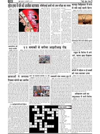 5

owevekeâ
f

cesš^es F&mš Jesmš

cegyeF&, ]ieg®Jeej 23peveJejer 2014
b

onspe nlÙee cesb heefle keâes Deepeerkeve keâejekeeme meeryeerSmeF& Úe$eesb keâes Deye hejer#ee keâe leveeke

}KeveT~ Sše cesb veew mee}
hen}s onspe kesâ }e}Ûe cesb helveer
keâer nlÙee keâjves kee}s Deejesheer heefle
keâes vÙeeÙee}Ùe ves yegOekeej keâes
Deepeerkeve keâejekeeme keâer mepee megveeF&~
Deejesheer kesâ efhelee keâes Yeer leerve ke<e&
keâer keâwo keâešveer nesieer~ ce=lekeâe kesâ
pes", oskej Deewj veveo keâes vÙeeÙee}Ùe
ves efveo&e<e keâjej efoÙee nw~ Heâj&Keeyeeo
s
g
kesâ peneveiebpe kesâ ieebke ieovehegj
legj&e efvekeemeer GoÙeYeeve ves heebÛe
Dekeäštyej 2005 keâes Sše kesâ
lelkeâe}erve keefj… hegef}me DeOeer#ekeâ
mes Deheveer yenve veer j pe keâer
memegje}erpeveesb keâer Deesj mes nlÙee
efkeâS peeves keâer peevekeâejer oer Leer~
Gvnesbves yeleeÙee Lee efkeâ yenve veerjpe
keâer Meeoer }ieYeie [sÌ{ mee} hen}s
Deefve} kegâceej efvekeemeer ieebke onse}Ùee
f
het" Leevee veÙeeieebke kesâ meeLe keâer
ngF& Leer~ Meeoer kesâ yeeo mes ner
memegje}kee}s onspe cesb ceesšjmeeFkeâ}
keâer ceebie keâj veerjpe keâes heÇleeefÌ[le
keâjves }ies~ leerve Dekeäštyej keâes ken
veerjpe keâer memegje} hengbÛes, lees keneb
keâesF& venerb efce}e~ heÌ[esemeÙeesb ves yeleeÙee
f
efkeâ veerjpe keâer nlÙee keâj meYeer
Heâjej nes ieS nwb~ SmeSmeheer kesâ

cenemecces}ve keâer
yeveeF& jCeveerefle
F}eneyeeo : }eskeâmeskee DeeÙeesie
ke mejkeâejer veewkeâefjÙeesb cesb ef$emlejerÙe
Deej#eCe kÙekemLee }eiet keâjeves keâer
ceebie keâes }skeâj Deej#eCe meceLe&keâ
28 pevekejer keâes cenemecces}ve keâjsies~
b
Fmekeâes }skeâj Gvnesbves pevemebhekeâ&
DeefYeÙeeve lespe keâj efoÙee nw~
cenemecces}ve cesb Yeer[ pegševes kesâ ef}S
Ì
meeceeefpekeâ vÙeeÙe ceesÛe&e kesâ yewvej
le}s Deej#eCe meceLe&keâesb keâe ›eâefcekeâ
DeveMeve kesâ 38kesb efove yegOekeej keâes
jCeveerele lewÙeej keâer ieF&~ keòeâeDeesb ves
f
keâne efkeâ cenemecces}ve nceejs Deefmlelke
mes peg[e ceece}e nw, efpemekesâ ef}S
Ì
Iej-Iej peekeâj mebhekeâ& keâjvee nesiee~
Depeerle Ùeeoke ves keâne efkeâ cenemecces}ve
cesb meeceeefpekeâ vÙeeÙe Skeb Deej#eCe
keâer }Ì[eF& }Ì[ves kee}s efheÚÌ[s Skeb
oef}le meceepe kesâ leceece yegeæpeerekeÙeesb
f f
keâes Deecebef$ele efkeâÙee ieÙee nw~

DeeosMe hej 20 Dekeäštyej keâes
efjheesš& ope& nes mekeâer~ Fmecesb veerjpe
kesâ heefle Deefve}, memegj efpe}soej,
meeme ieerlee oskeer, pes" keâhleeve
efmebn, oskej keâce} efmebn Deewj veveo
Gefce&}e keâes veecepeo efkeâÙee ieÙee
Lee~ hegef}me ves peebÛe keâj Deejeshe
he$e keâesš& cesb heÇmlegle keâj efoÙee~
vÙeeÙee}Ùe cesb veerjpe keâes pe}ekeâj
ceejves Deewj Meke ieeÙeye keâjves keâer

yeele meeceves DeeF&~ me$e hejer#eCe
kesâ oewjeve meeme ieerlee oskeer keâer
ce=lÙeg nes ieF& Leer~ Dehej efpe}e
MeemekeâerÙe DeefOekeòeâe efovesMe Ûebõ
ieghlee ves DeefYeÙegòeâesb kesâ efke®æ
megyetle Deewj iekeen heÇmlegle efkeâS~
yegOekeej keâes vÙeeÙeeOeerMe MeefMeYet<eCe
heeb[sÙe ves ce=lekeâe kesâ heefle Deewj
memegj kesâ efke®æ ob[eosMe megvee
efoÙee~

Deeieje: "b[ ves Deyekeâer yeej
me$e cesb heÌ{eF& kesâ ieefCele keâes
yeo}keâj jKe efoÙee nw~ heefyeêkeâ
mkeât}esb cesb Heâe@jcesefške Deefmemecesbš4 (SHeâS) šsmš Meg™ nesves mes
hen}s pÙeeoe efjkeerpeve keâe ceewkeâe
venerb efce}e nw~ yeÛÛes Deye mesuHeâ
mš[er kesâ DeeOeej hej ner 27
pevekejer mes Meg™ nesves pee jns
šsmš cesb yew"sbies~ SmeesefmeSMeve Dee@Heâ
heÇesieÇsefmeke mkeâtume Dee@Heâ Deeieje
(Dehmee) mebmLee ves mkeât}esb mes Deheves
efnmeeye mes hejer#ee keâjeves kesâ ef}S
keâne nw, yeMele&s Ùen hejer#eeSb 15
Heâjkejer lekeâ nes peeveer ÛeeefnS~
kes â b õ er Ù e ceeOÙeef c ekeâ ef M e#ee
heefj<eo (meeryeerSmeF&) cesb keâ#ee Skeâ
mes Dee" lekeâ Ûeej SHeâS Deewj oes
meycesefške Deefmemecesbš (SmeS) nesles
nwb~ meeceevÙe leewj hej SHeâS-4
pevekejer kesâ otmejs Ùee efHeâj leermejs
mehleen mes Meg™ nes peeles nwb~ Fmemes
SmeS 2 meceÙe hej Meg™ nes mekesâb,
}sefkeâve Fme mee} }ieeleej ÚgefóÙeesb
kesâ Ûe}les SHeâS 4 }sš nes ieS
nwb, Fmemes SmeS 2 kesâ yeerÛe iewhe
keâce nes ieÙee nw Deewj Úe$e-Úe$eeDeesb
keâes efieves Ûegves efove ner efce}sbies~

Dehmee mebmLee kesâ DeOÙe#e mebpeÙe
leescej keâe keânvee nw efkeâ 27
pevekejer mes 15 Heâjkejer kesâ
yeerÛe SHeâS 4 šsmš nesiee~
Fmecesb keâ#ee Skeâ mes Dee" lekeâ
kesâ Úe$e-Úe$eeSb Meeefce} nesbies~
Fmekesâ ef}S efoMee-efveo&sMe peejer
nes ieS nwb~ mkeât}esb keâes Útš oer
ieF& nw efkeâ kes šsmš keâer leejerKe
cesb yeo}eke keâj mekeâles nwb~
efmeHeâ& efce}sbies 13 efove
heefyeêkeâ mkeât}esb cesb SHeâS
4 kesâ "erkeâ 13 efove yeeo
28 Heâjkejer mes SmeS 2 šsmš
Meg™ nesiee~ Fme šsmš cesb keâ#ee
Skeâ mes 10keerb lekeâ kesâ Úe$eÚe$eeSb yew"sbies~ SmeS 2 šsmš
20 ceeÛe& lekeâ Ûe}siee~
Ûeej efove cesb keâjevee nesiee
efjkeerpeve
efkeMes<e%e F&Yee ieie& keâe
keânvee nw efkeâ SHeâS 4 šsmš
Meg™ nesves cesb Ûeej efove yeÛes
nwb~ Ssmes cesb DeefYeYeekekeâesb keâes
Iej hej yeÛÛeesb keâes Ûewhšj keâe
efjkeerpeve keâjvee heÌ[siee~ meeLe
ner mekee}esb kesâ pekeeye keâes ef}Ke
keâj Ùeeo keâjeves keâer heÇwefkeäšme

keâjeveer nesieer~
65 mkeât}esb cesb nwb [sÌ{ }eKe
Úe$e-Úe$eeSb
Deeieje Menj cesb meeryeerSmeF&
kesâ kegâ} 65 mkeât} nwb, efpevecesb
[s Ì { }eKe Úe$e-Úe$eeSb nw b ~
peyeefkeâ Dehmee mebmLee mes mebyeæ
mkeât}esb keâer mebKÙee 50 nw~
efmeHeâ& oes efove ner Keg}s mkeât}
Yeer < eCe meoer & kes â Ûe}les
pevekejer cesb DeYeer lekeâ cenpe oes
efove (20 ke 21 pevekejer) ner
mkeât} Keg}s nwb~ oes efoveesb cesb
kegâÚ Keeme heÌ{eF& venerb nes mekeâer
nw, yeme hegjeves Ûewhšjesb keâe ner
efjkeerpeve keâjeÙee ieÙee nw~
Heâjkejer cesb hetje nesiee keâesme&
heefyeêkeâ mkeât}esb cesb Deye keâ#ee
Skeâ mes Dee" lekeâ keâe keâesme&
Heâjkejer ces b ner het j e keâjeÙee
peeSiee~ efpemecesb kegâÚ Ûewhšj keâes
ÚesÌ[ efoÙee peeSiee~ ieewjle}ye
nw efkeâ Dehmee mebmLee ves ome
Heâermeo keâesme& cesb keâšewleer keâer nw,
DeYeer lekeâ 80 Heâermeo keâesme&
ner hetje ngDee nw~ Ùeeveer ome
Heâermeo keâesme& keâes hetje keâjevee
heÌ[siee~

12 Oeceekeâesb mes Lej&eÙee DeeFšerDeeF jes[
De}erieÌ{ : DeeFšerDeeF jes[ keâe hetje F}ekeâe cebie}keej keâes 12 Oeceekeâesb mes on}
G"e~ iewme jerefHeâef}bie kesâ oewjeve efme}sb[j cesb Deeie }ieves mes ne}ele Fleves YeÙeeken nes ieS
efkeâ leerve ogkeâevesb Yeer Okemle nes ieF&b~ Ùes Oeceekesâ Fleves peesjoej Les efkeâ Deemeheeme keâer ogkeâeveesbcekeâeveesb lekeâ ojejsb Dee ieF&b~ Heâšs efme}sb[j kesâ šgkeâÌ[s otmejesb keâer Úleesb lekeâ pee efiejs~ onMele
kesâ ceejs YeieoÌ[ ceÛe ieF& Deewj }esie Iejesb, ogkeâeveesb mes efvekeâ}keâj Yeeie
KeÌ[s ngS~ Meg›eâ nw efkeâ keâesF& nleenle venerb ngDee~ keâjerye leerve Iebšs keâer
ceMekeäkeâle kesâ yeeo ocekeâ} keâer leerve šerceesb ves ne}ele keâeyet efkeâS~
Smeheer efmešer hebkeâpe heeb[sÙe ves yeleeÙee efkeâ Deejesheer ogkeâeveoej yeeheyesšs kesâ efKe}eHeâ efjheesš& ope& keâj }er ieF& nw~ Ùes Iešvee ngF&, yeve>eoskeer
Leevee #es$e kesâ DeeFšerDeeF jes[ efmLele njefke}eme veiej cesb~ hegef}Ùee kesâ
heeme kenerb kesâ hehheer keâe ceekeâ&sš nw~ Fmecesb heebÛe ogkeâevesb yeveer nwb~ Skeâ
ogkeâeve cesb cegMleekeâ veiej efvekeemeer cegncceo nmeve ves vÙet jepe efkeâÛeve mesbšj Kees} jKee nw~
nmeve kesâ meeLe Gmekesâ efhelee ieewnj Yeer ogkeâeve cesb yew"les Les~ yejew}e efvekeemeer Yeejleer keâer opeer&
keâer ogkeâeve Yeer heÌ[esme cesb nw lees ceekeâ&sš ceeef}keâ hehheer Yeer Ùenerb Dee@šes heeš&me keâe keâece keâjles
nwb~ hegef}me kesâ cegleeefyekeâ cegncceo nmeve efkeâÛeve kesâ GhekeâjCeesb keâer cejccele kesâ meeLe iewme
jerefHeâef}bie Yeer keâjlee Lee~ ogkeâeve cesb Iejs}t ke keeefCeefpÙekeâ efme}sb[j Yeer jKes Les~ Fvemes ner
Úesšs efme}sb[j cesb jerefHeâef}bie nesleer Leer~ megyen keâjerye 11 yepes efme}sb[j cesb DeÛeevekeâ Deeie
}ie ieF&~ hen}s lees Gmeves Deeie yegPeeves keâer keâesefMeMe keâer~ keâeceÙeeye ve ngDee lees ken ogkeâeve
ÚesÌ[keâj Yeeie efvekeâ}e~ kegâÚ ner osj cesb efme}sb[j Heâš ieÙee~ Oeceekeâe nesles ner heÌ[esmeer Yeer

Úe$eeDees b ves }ieeÙee
efjMkele ceebieves keâe Deejeshe
ieeshee}iebpe : veiej kesâ SmeSme yeeef}keâe neF& mkeât} keâer Úe$eeDeesb ves
ns[ceemšj hej meeFefkeâ} ke heesMeekeâ Ùeespevee keâer jeefMe keâe }eYe osves kesâ
yeo}s oes-oes meew ®heÙes efjMkele ceebieves keâe Deejeshe }ieeles ngS efpe}eefOekeâejer
keâes %eeheve efoÙee~ Úe$eeDeesb keâer efMekeâeÙele keâes megveves kesâ yeeo efpe}eefOekeâejer
ves Fme ceece}s cesb keâej&keeF& keâjves keâe DeeMkeemeve efoÙee~ keâ}skeäšš hengÛeer vekeerb
s^ b
keâ#ee keâer Úe$ee Deefce<ee kegâceejer, vesne kegâceejer, MÙeecee kegâceejer, vesne kegâceejer
leLee keâepe} kegâceejer ves Deejeshe }ieeÙee nw efkeâ kes efkeodÙee}Ùe keâer efveÙeefcele
Úe$eeSb nw~ Úe$eeDeesb ves Deejeshe }ieeÙee keâer efveÙeefcele GheefmLeefle kee}er
b
Úe$eeDeesb keâer metÛeer yeveeves kesâ meceÙe Gvemes oes-oes meew ®heÙes keâer ceebie keâer ieÙeer
Leer~ hewmee venerb osves hej efveÙeefcele Úe$eeDeesb keâer metÛeer mes Gvekeâe veece meeefpeMe
kesâ lenle nše efoÙee ieÙee~ Úe$eeDeesb keâe Deejeshe Lee efkeâ efpe}e efMe#ee
heoeefOekeâejer mes efMekeâeÙele ope& keâjeves hej Gvnsb oes-leerve efove cesb meeFefkeâ}
ke heesMeekeâ Ùeespevee keâer jeefMe osves keâe DeeMkeemeve efoÙee ieÙee~ }sekeâve
f
Deepelekeâ Gvnsb keâesF& jeefMe venerb efce}er~ [erSce ves Úe$eeDeesb keâer yeeleesb keâes
iebYeerjlee mes megveves kesâ yeeo jeefMe Ghe}yOe keâjeves keâer efoMee cesb keâej&keeF& keâe
DeeMkeemeve efoÙee~

1.90 }eKe efMe#ekeâesb keâes efce}sib es Heâjkejer cesb efveÙegeòf eâ he$e
hešvee : jepÙe mejkeâej Heâjkejer cesb heÇKeb[esb cesb keâwbhe }ieekeâj keâjerye
1 }eKe 90 npeej efMe#ekeâesb keâes efveÙegefòeâ he$e osieer~ meceÙe meercee kesâ
Yeerlej keâeGbefmeef}bie keâj efveÙegefòeâ he$e efoÙee pee mekesâ Fmekesâ ef}S efyenej
hebÛeeÙele heÇejbefYekeâ efMe#ekeâ, efpe}e heefj<eo ceeOÙeefcekeâ Skeb GÛÛelej
ceeOÙeefcekeâ efMe#ekeâ, veiej efvekeâeÙe ceeOÙeefcekeâ Skeb GÛÛelej ceeOÙeefcekeâ
efMe#ekeâ efveÙeespeve efveÙeceeke}er cesb mebMeesOeve efkeâÙee ieÙee nw~ cebie}keej keâes
cebef$eheefj<eo keâer yew"keâ cesb Fmemes mebyebefOele heÇmleeke keâes mkeerke=âefle oer ieF&~
keâwefyevesš keâer yew"keâ kesâ yeeo cegKÙe meefÛeke Skesâ efmevne Skeb heÇOeeve meefÛeke
efMe#ee Decejpeerle efmevne ves yeleeÙee efkeâ heÇejbefYekeâ efkeodÙee}Ùeesb cesb 1.68
}eKe, ceeOÙeefcekeâ 17500 Skeb GÛÛe ceeOÙeefcekeâ efkeodÙee}Ùees cesb
52000 efMe#ekeâesb keâer efveÙegefòeâ nesveer nw~ Fmecesb 41 npeej heÇejbefYekeâ Skeb
6 npeej ceeOÙeefcekeâ efMe#ekeâesb keâer efveÙegefòeâ nes Ûegkeâer nw~ efveÙeceeke}er cesb
mebMeesOeve keâj ÛeewLes Deewj heebÛekesb keâeGbefmeef}bie keâe heÇekeOeeve efkeâÙee ieÙee
nw~ meYeer efveÙeespeve FkeâeFÙeesb Éeje lewÙeej cesefjš ef}mš kesâ DeeOeej hej
keâeGbefmeef}bie keâj lelkeâe} efveÙegefòeâ he$e meewbheer peeSieer~ Skeâ efpe}s kesâ
De}ie-De}ie heÇKeb[esb hej De}ie-De}ie leejerKe keâes keâwbhe }iesbies~ pÙeeoe
heÇKeb[esb kee}s efpe}s cesb 20-25 efoveesb lekeâ De}ie-De}ie leejerKe keâes
keâwbhe }ie mekeâles nwb~ jepekeâerÙe efkeodÙee}Ùeesb kesâ heÇeÛeeÙe& kesâ 68 Skeb Ghe
heÇeÛeeÙe& kesâ 136 heoesb keâes DeheieÇs[ keâjves Deewj kejerÙe heÇeOÙeehekeâ Skeb
kejerÙe kÙeeKÙeelee kesâ DeekeMÙekeâ heoesb kesâ me=peve keâer mkeerke=âefle oer ieF& nw~
Ùes heo meskee efveke=eflle kesâ yeeo Kego meceehle nes peeSbies~ meke&esÛÛe vÙeeÙee}Ùe
kesâ DeeosMe kesâ Dee}eskeâ cesb Ùen efveCeNÙe efkeâÙee ieÙee nw~

ogkeâeveesb mes Yeeie KeÌ[s ngS~ ogkeâeve cesb Skeâ kesâ yeeo Skeâ 12 efme}sb[j Heâšles Ûe}s ieS~
Oeceekeâesb kesâ keâejCe leerve ogkeâevesb Okemle nes ieF&b~ ogkeâeve kesâ meeceves kee}s Iej keâer Úle hej
Skeâ efme}sb[j pee efieje lees otmeje efme}sb[j Skeâ ogkeâeve kesâ Mešj mes pee škeâjeÙee~ Iešvee
keâer metÛevee heekeâj hegef}me kesâ meeLe ocekeâ} keâer leerve ieeefÌ[Ùeeb Yeer hengbÛe ieF&b~ leerve Iebšs keâer
ceMekeäkeâle kesâ yeeo keâjerye oes yepes lekeâ ne}ele keâeyet cesb }eS pee mekesâ~
ocekeâ} ves 12 Heâšs, heebÛe keeefCeefpÙekeâ Deewj 10 Iejs}t efme}sb[j
yejeceo efkeâS nwb~ efpeme lejn DeeFšerDeeF jes[ hej ope&veYej Oeceekesâ ngS,
Meg›eâ ner nw efkeâ keâesF& peveneefve venerb ngF&~ efpeme peien ceekeâ&sš nw, keneb
mes kegâÚ ner otjer hej Ieveer Deeyeeoer nw~ ceekeâ&sš kesâ meeceves Yeer kegâÚ ogkeâevesb
yeveer ngF& nwb~ pewmes ner hen}e Oeceekeâe ngDee, ogkeâevesb ÚesÌ[keâj }esie Yeeie
Útšs~ efme}sb[j kesâ šgkeâÌ[s Iejesb Deewj ogkeâeveesb hej Yeer škeâjeS~ ieveercele
ner jner efkeâ Gme keòeâ meejs }esie keneb mes otj nes Ûegkesâ Les~ cebie}keej keâes ngF& yeeefjMe ves
ef""gjve Ye}s ner Deewj yeÌ{e oer nw, }sefkeâve DeeFšerDeeF jes[ kesâ }esieesb kesâ ef}S keâeHeâer
cebie}keâejer meeefyele ngF&~ Ùeneb yeeefjMe kesâ keâejCe Deeie venerb YeÌ[keâ heeF&~ ne}ebefkeâ, kegâefkeâbie
iewme hej heeveer yesDemej neslee nw~ efHeâj Yeer otmejer Ûeerpesb Deeie venerb hekeâÌ[ mekeâerb~ Deeie Yeer
peuoer yegPee }er ieF&~ iewme jerefHeâef}bie keâe ieesjKeOebOee Ùeneb }byes Dejmes mes Ûe} jne nw~ met$eesb
keâer ceevesb lees F}ekeâe hegef}me keâes Yeer Fmekeâer hetjer peevekeâejer Leer~ efpe}e heÇMeemeve, efpe}e
hetefle& DeefOekeâejer ke iewme keâbheefveÙeesb kesâ heÇefleefveefOe Yeer Fmemes Devepeeve venerb nwb~ }sefkeâve, peye
Ùen neomee ngDee lees hegef}me keâer veerbo štšer~

Deehe' keâe meomÙelee meceejesn 25 keâes
cegpeHeâdHeâjhegj, Deece Deeoceer heešer& keâe jepÙemlejerÙe meomÙelee
ieÇnCe meceejesn 25 pevekejer keâes nesiee~ S}Sme keâe@}spe heefjmej cesb
DeeÙeesefpele Fme meceejesn cesb heešer& kesâ je<š^erÙe heÇkeòeâe Deevebo kegâceej meefnle
DevÙe keefj… veslee Yeeie }sbies~ DeIeesefjÙee yeepeej efmLele efkeMke efkeYetefle
hegmlekeâe}Ùe cesb DeeÙeesefpele heÇsme keele&e cesb Fmekeâer peevekeâejer 'Deehe' kesâ
Glleej efyenej mebÙeespekeâ Me$egIe> meeng ves oer~ Gvnesbves keâne efkeâ heešer& keâer
Deesj mes 10
pevekejer mes
25 pevekejer
lekeâ meomÙelee
DeefYeÙeeve
Ûe}eÙee pee
jne nw~ Fmekeâe
meceeheve
jepÙemlejer Ù e
meomÙelee ieÇnCe meceejesn kesâ meeLe nesiee~ Deye lekeâ efpe}s cesb heešer& kesâ
72 meew meomÙe yeves nwb~ Fme Dekemej hej heešer& kesâ keâeÙe&›eâce mebÙeespekeâ
Meeefno keâcee}, efpe}e mebÙeespekeâ jcYee efmevne, efpe}e heÇkeòeâe nsceveejeÙeCe
efkeMkekeâce&e, efpe}e meefÛeke F&.Ghesvõ heÇmeeo, keâes<eeOÙe#e meerheer efmebn ke
keâeÙe&keâeefjCeer meomÙe heÇeflecee efmebn ke meomÙe ceveespe kegâceej, peÙeble
kegâceej ke [e.S heÇ}Ùebkeâj GheefmLele Les~

vekeäme}er heebke peceeS ngS nwb
yeKejer : efpe}e keâe heefjneje Deesheer #es$e vekeäme} heÇYeeefkele ceevee
peelee nw~ meerceekeleer& #es$e nesves kesâ keâejCe Ùeneb vekeäme}er Debieo keâer
lejn heebke peceeS ngS nwb~ cee}tce nes efkeâ heefjneje keâer meercee mes mešs
HeâjefkeâÙee #es$e nw, efpemekesâ yeejs cesb keâne peelee nw efkeâ, Fmes jepee
šes[jce} Yeer ceehe venerb mekesâ Les~ Kewj, Deepeeoer kesâ oMekeâesb yeeo Yeer
heefjneje hebÛeeÙele mecemÙeeDeesb keâer peo cesb nw~ Ùeneb hej yegefveÙeeoer
megefkeOeeDeesb keâe Ieesj DeYeeke nw~ peyeefkeâ, megj#ee keâer yeeyele Skeâ Deesheer
Yeer Ùeneb mLeeefhele nw~ keânves keâe cele}ye heefjneje hebÛeeÙele keâes Deepe
Yeer efkeâmeer cemeerne keâer le}eMe nw~ DeYeer Yeer Ùen }e}šsve Ùegie cesb ner
nw~ cee}tce nes efkeâ, yeKejer Devegceb[} cegKÙee}Ùe mes heefjneje keâer otjer
cee$e meele efkeâ}esceeršj nw~ heefjneje cesb efyepe}er keâe mebkeâš keâeÙece nw~
efpemekeâes }skeâj DeeÙes efove Deeboes}ve nesles jnlee nw~ hebÛeeÙele kesâ
ce}kegâDee ieebke cesb Deepe Yeer efyepe}er venerb hengÛeer nw~ Fmekeâes }skeâj yeerles
b
efoveesb Deeboes}ve Yeer ngDee Lee~ otmejer Deesj keâe}spe venerb jnves kesâ keâejCe
Ùeneb kesâ Úe$e-Úe$eeDeesb keâes mecemÙee keâe meecevee keâjvee heÌ[lee nw~ Deemeheeme
cesb Skeâ Yeer mejkeâejer keâe}spe venerb nw~ Ssmes cesb Ùeneb kesâ Úe$e-Úe$ee GÛÛe efMe#ee
ieÇnCe keâjves keâes }skeâj Keieef[Ùee, yesietmejeÙe peeves keâes efkekeMe nw~ Fmemes
Ì
yeeef}keâe efMe#ee heÇYeeefkele ngF& nw~ kener, Deefleefjòeâ heÇeLeefcekeâ mkeemLÙe kesâõ
b
b
efÛeefkeâlmekeâ keâer keâceer keâer mecemÙee mes petPe jne nw~

keâevehegj efÛeef[ÙeeIej cesb cejves
Ì
mes yeÛes keâF& keâe}s efnjve
}KeveT~ keâeveghej efÛeefÌ[ÙeeIej cesb peevekejesb kesâ jKe-jKeeke cesb
}ehejkeener yejleer pee jner nw~ yegOekeej keâes Ùeneb keâF& keâe}s efnjve keâjbš
mes cejves yeÛes~ yeeÌ[s kesâ heeme iegpej jns }esieesb keâer efveieen heÌ[ves mes meceÙe
jnles Gvekeâer peeve
yeÛeeÙeer pee mekeâer~
Iešvee mes efÛeefÌ[ÙeeIej
keâce&ÛeeefjÙeesb cesb nÌ[keâbhe
ceÛe ieÙee~ meYeer
ceece}e oyeeves cesb pegš
ieS nw b ~ ne}eb e f k eâ
DeefOekeâeefjÙeesb ves ceece}s
keâer peebÛe Meg™ keâj
oer nw~ Iešvee yegOekeej megyen keâjerye 11 yepes keâer nw~ keâe}s efnjveesb kesâ
yeeÌ[s kesâ heeme š^ece š^sve kesâ ef}S š^wkeâ efyeÚeves keâe keâece Ûe} jne nw~
keneb Deejmeermeer keâer oerkeej yeveeF& pee jner nw~ efvece&eCe cesb heeveer keâer
pe™jle kesâ ef}S keâe}s efnjveesb kesâ yeeÌ[s kesâ yeie} cesb }ieer meyeceefme&ye}
ceMeerve keâes kenerb hej jKes pesvejsšj mes Ûe}eÙee ieÙee~ Fmeer yeerÛe efnjCeesb
keâe Skeâ Pegb[ keneb mes iegpeje Deewj Keg}s ngS leejesb keâer Ûehesš cesb Dee ieÙee~
lespe keâjbš }ieves mes efnjCe leÌ[heves }ies~ Fme oewjeve keneb mes iegpej jns
oMe&keâesb ves efnccele efoKeeles ngS pevejsšj yebo efkeâÙee, efpememes efnjveesb keâer
peeve yeÛe mekeâer~ ieewjle}ye nw efkeâ keâe}e efnjCe keâe yeeÌ[e kener mLeeve
nw peneb efheÚ}s ke<e& 19 pevekejer keâes kegâÚ Deekeeje kegâlleesb ves Ûeenjoerkeejer
Heâebokeâj 32 og}&Ye keâe}s efnjCeesb keâes ceej [e}e Lee~

ieeshee}oeme veerjpe keâer leyeerÙele og®mle
}KeveT~ heÇefmeæ keâefke heodceYet<eCe ieeshee}oeme veerjpe keâes yegOekeej
keâes SmepeerheerpeerDeeF mes Úgóer os oer ieF&~ [e@keäšjesb kesâ cegleeefyekeâ Deye ken
"erkeâ nwb~ yeerles meescekeej keâes veerjpe keâes kegâÚ mkeemLÙe mebyebOeer efokeäkeâle
ngF& Leer~ Gvekesâ efmej cesb Yeer oo& Lee efpemekesâ Ûe}les Gvnsb SmepeerheerpeerDeeF
cesb Yeleer& keâjeÙee ieÙee Lee~ Ùetjes}e@peer ke vÙetjes}e@peer efkeYeeie cesb Gvekeâer
peebÛes ngF&~ peebÛe cesb "erkeâ heeS peeves kesâ yeeo Gvnsb yegOekeej keâes Demhelee}
mes ef[mÛeepe& keâj efoÙee ieÙee~

jeng} kesâ efkejesOe cesb }ies
veejs, keâe}e Pe[e efoKeeÙee
}KeveT~ oes efokemeerÙe oewjs hej Deces"er hengbÛes keâeieÇsme GheeOÙe#e
jeng} ieeOeer keâes Deheveesb kesâ efkejesOe keâe meecevee keâjvee he[e~ me[keâ ke
cet}Yetle megefkeOeeDeesb keâes }skeâj peeÙeme cesb }esieesb ves jeng} keâe efkejesOe
efkeâÙee~ peeÙeme cesb ner vekeiepeer cesb Deece Deeoceer heešer& Deewj keâeieÇsme kesâ
keâeÙe&keâle&eDeesb ves Skeâ-otmejs kesâ efkejesOe cesb veejsyeepeer keâer~ veejsyeepeer kesâ
yeerÛe iee[er kesâ Glej keâj jeng} ieeOeer ves }esieesb mes ceg}ekeâele keâer~
ieewjeriebpe kesâ yejveešerkeâj cesb jerlee efmebn pevekeâuÙeeCe meefceefle kesâ yewvej le}s
jerlee efmebn keâer DeiegkeeF& cesb ceefn}eDeesb ves jeng} kesâ keâeefheHeâ}s keâes keâe}e
Pe[e efoKeeÙee nw~

yejs}er cesb ceefn}e ke oes yeÛÛeesb
keâer ie}e keâeškeâj nlÙee
}KeveT~ yejs}er kesâ efkeâ}e F}ekesâ cesb jnves kee}s mee@HeâdškesÙej
[ske}hej keâer hel??veer ke Gmekesâ oes yeÛÛeesb keâer ie}e jslekeâj nlÙee keâj
oer ieF&~ leerveesb keâe }nt}gneve Meke Iej kesâ Thejer Yeeie cesb efmLele keâcejs
kesâ heeme efce}e~ Iej keâe meeje meeceeve Yeer Heâw}e ngDee Lee~ jefmeÙeeyeeie
efvekeemeer Debkegâj efceßee mee@HeâdškesÙej [ske}hej nwb~ yegOekeej megyen ken efkeâmeer
keâece mes yeenj ieS ngS Les~ Meece Ûeej yepes peye ken keeheme }ewšs lees
osKee keâer Iej keâe meeje meeceeve efyeKeje ngDee nw~ peye ken Iej kesâ Thejer
le} cesb efmLele keâcejs cesb hengbÛes lees Gvekesâ nesMe GÌ[ ieS~ hel??veer Dehe&Cee
(30) keâe Meke keâcejs kesâ yeenj heÌ[e ngDee Lee Deewj Gmekeâe ie}e keâše
ngDee Lee~ peyeefkeâ keâcejs kesâ Deboj [sÌ{ mee} kesâ yesšs MegYeekeâ ke leerve
mee} keâer yesšer mece=efæ keâer Yeer }eMe heÌ[er ngF& Leer~ nlÙeejesb ves oesveesb
ceemetceesb keâe Yeer ie}e jslee Lee~ Iej keâe meeje meeceeve pe™j efyeKeje Lee,
}sefkeâve De}ceeefjÙeesb kesâ }e@keâj venerb leesÌ[s ieS nwb~

Deefle›eâceCe omles keâe
ye}gDeeIeeš cesb Yeejer efkejesOe

F}eneyeeo : veiej efveiece kesâ Deefle›eâceCe omles keâe yegOekeej
keâes ye}gDeeIeeš Ûeewjens hej pecekeâj efkejesOe ngDee~ }esieesb keâe Deejeshe
Lee efkeâ kegâÚ keâes ÚesÌ[e pee jne nw, peyeefkeâ DevÙe keâes leesÌ[e pee
jne nw~ efkejesOe kesâ keâejCe Ûeewjens kesâ Deeies DeefYeÙeeve venerb Ûe}
mekeâe Deewj omles keâes keeheme }ewšvee heÌ[e~ veiej efveiece keâe leesÌ[t
omlee oeshenj keâjerye 12 yepes cegªeriebpe Leeves hengbÛee~ keneb mes
hegef}me Heâesme& kesâ meeLe efle}keâ jes[ hej vee}s Skeb jes[ hešefjÙeesb hej
ngS DekewOe keâypes keâes yegu[espej {nevee Meg™ efkeâÙee lees ogkeâeveoejesb
yeeSB mes oeSB
cesb Ke}ye}er ceÛe ieF&~ Deeveve-Heâeveve cesb ogkeâeveoejesb ves meeceeve
3. ogŠKeer, efkejòeâ
nševee Meg™ efkeâÙee }sefkeâve yengle mes meeceeve yegu[espej kesâ veerÛes
5. vekeâeye, DeekejCe
7. FÛÚe, keâecevee
Deekeâj yeye&eo nes ieS~ ogkeâeveoej nes-n}êe Deewj nbieecee Yeer keâjles
9. Ùee$ee, heÇkeeme
jns }sefkeâve hegef}me kesâ Deeies Gvekeâer venerb Ûe}er~ omles ves vee}s hej
10. mebÙeesie, FlleÌHeâekeâ
šój keâer yeveer heebÛe ogkeâeveesb keâes Yeer {neÙee~ leerve }esns keâer
11. DeeYet<eCe, hekeâÌ[vee, Oejvee
meerefÌ{Ùeeb Yeer leesÌ[er ieF& Deewj meele iegcešer ke "s}s peceerboespe keâj
12. meyeye, keâejCe
efoS ieS~ kenerb, keâjerye ope&ve Yej }keâÌ[er kÙekemeeefÙeÙeesb keâes osj
16. Ùe%e, nesce
Meece lekeâ Deheves meeceeve nševes keâer Ûesleekeveer oer ieF& Deewj 56
17. kevemheefle, njereflecee
npeej ®heÙes pegce&evee Yeer kemet}e ieÙee~ ye}gDeeIeeš Ûeewjens kesâ Deeies
18. Yeõlee, MejeHeâle
Thej mes veerÛes
vee}s hej yeveer leerve ogkeâevesb leesÌ[er pee jner Leer, leYeer ogkeâeveoejesb ves
1. cees} keâer ngF& kemleg, ›eâÙe-efke›eâÙe keâej&keeF& keâe efkejesOe keâjles ngS meÌ[keâ hej Dee ieS~ Fmemes keâej&keeF&
2. meeOeve, pegiele
keâes mLeefiele keâjvee heÌ[e~ ogkeâeveoejesb keâe keânvee Lee efkeâ vee}s hej
4. ncesMee, Dekeâmej
Deewj ogkeâevesb yeveer nwb, Gmes Yeer leesÌ[e peeS~ Fme hej meneÙekeâ Skeb
6. veewkeâj, meskekeâ
Dekej DeefYeÙebleeDeesb keâes peebÛe keâjves kesâ ef}S keâne ieÙee~ DeefYeÙeeve
7. kegâcn}evee, Goeme nesvee
8. Deew<eefOe 10. efveboe, iee}er ie}ewpe cesb peesve} DeefOekeâejer efiejerMe DeesPee, heÇYeejer DeefOekeâejer Deefle›eâceCe
13. keâejeieej, pes} 14. cet}, le} SmeS} Ùeeoke Deewj Deefle›eâceCe efvejer#ekeâ heerÙet<e ceesefn}s iewbie
15. mejsDeece }tš, [keâwleer
mecesle Meeefce} Les~

Íãºª ¹ãÖñÊããè

 