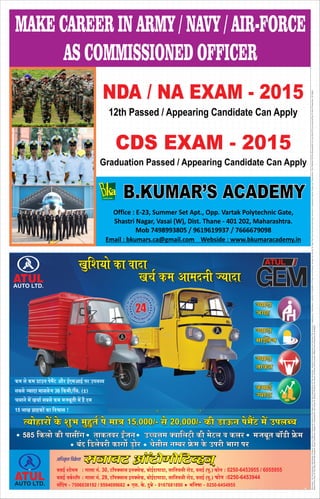 NDA / NA EXAM - 2015
12th Passed / Appearing Candidate Can Apply
CDS EXAM - 2015
Graduation Passed / Appearing Candidate Can Apply
B.KUMAR’S ACADEMYB.KUMAR’S ACADEMYB.KUMAR’S ACADEMYBBB.KUMAR’S ACADEMY
MAKE CAREER IN ARMY / NAVY / AIR-FORCE
AS COMMISSIONED OFFICER
Office : E‐23, Summer Set Apt., Opp. Vartak Polytechnic Gate,
Shastri Nagar, Vasai (W), Dist. Thane ‐ 401 202, Maharashtra.
Mob 7498993805 / 9619619937 / 7666679098
Email : bkumars.ca@gmail.com Webside : www.bkumaracademy.in
 