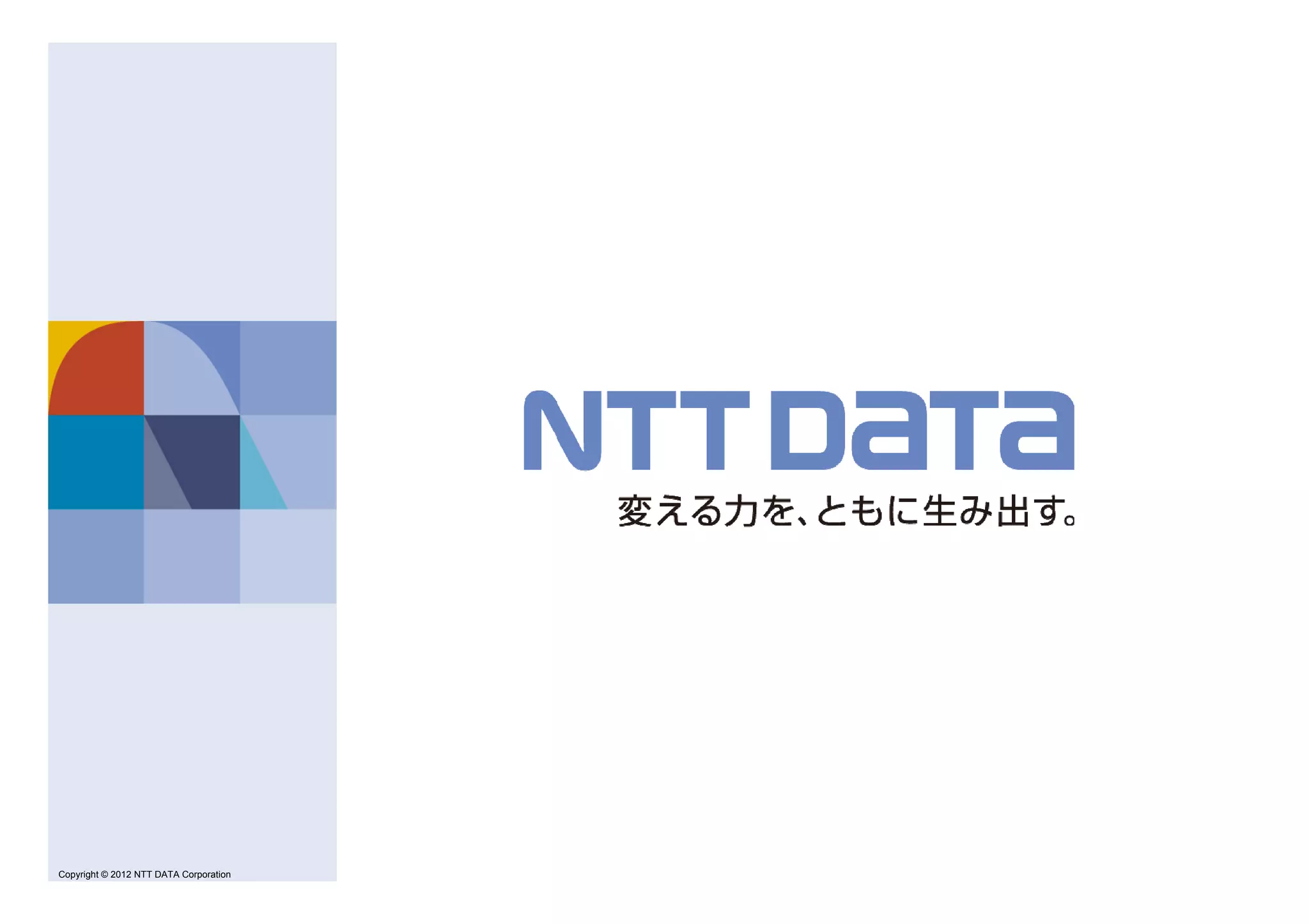 Copyright © 2011 NTT DATA Corporation
Copyright © 2012 NTT DATA Corporation
 