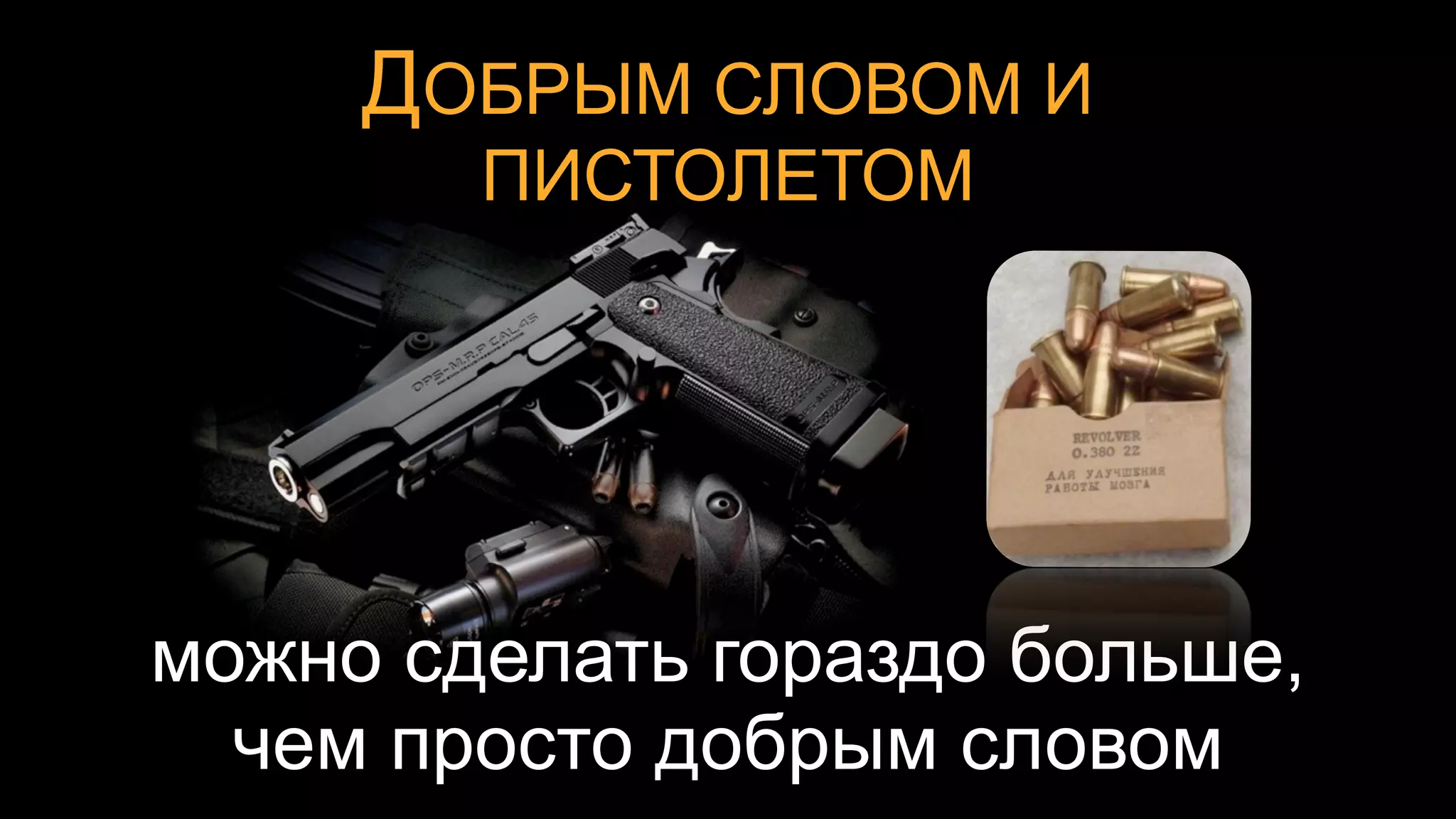 В ПРАВИЛЬНОМ МЕСТЕ,
В ПРАВИЛЬНОЕ ВРЕМЯ
 