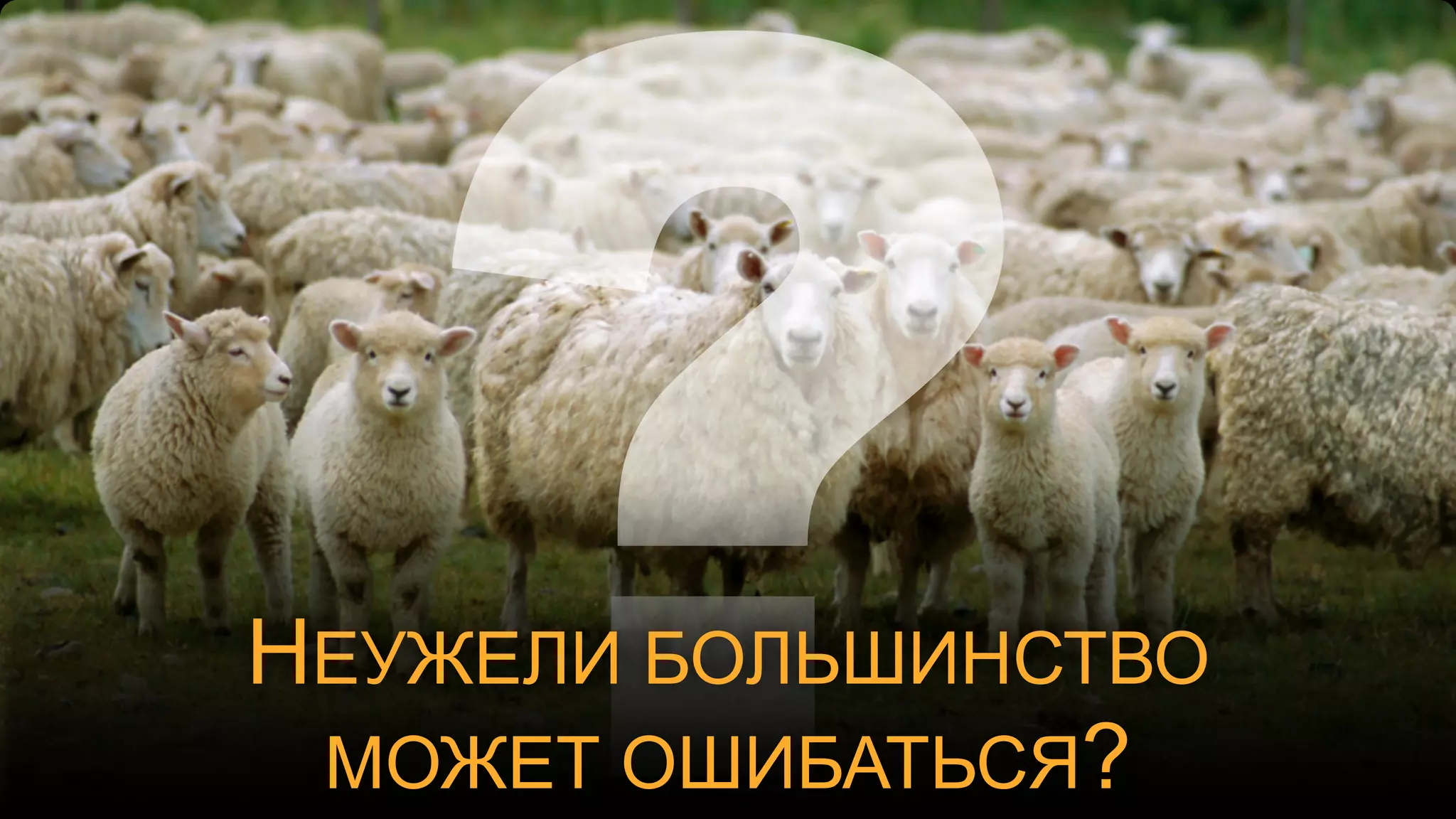 ПЕРЕХОДИТЕ
НА ТЕМНУЮ
 СТОРОНУ!
 