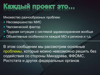 Основные Проблемы Информатизации И Что Могло Бы Их Решить: Взгляд.