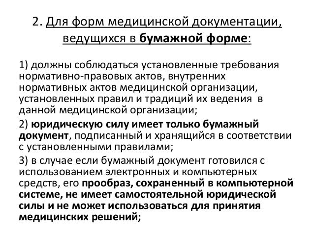 требования к ведению и хранению документации