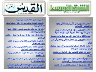 الرصد الاعلامي لهذا اليوم الثلاثاء 24.1.2012
