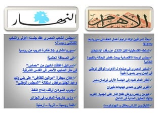 الرصد الاعلامي لهذا اليوم الثلاثاء 24.1.2012