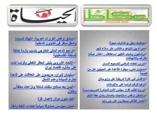 الرصد الاعلامي لهذا اليوم الثلاثاء 24.1.2012